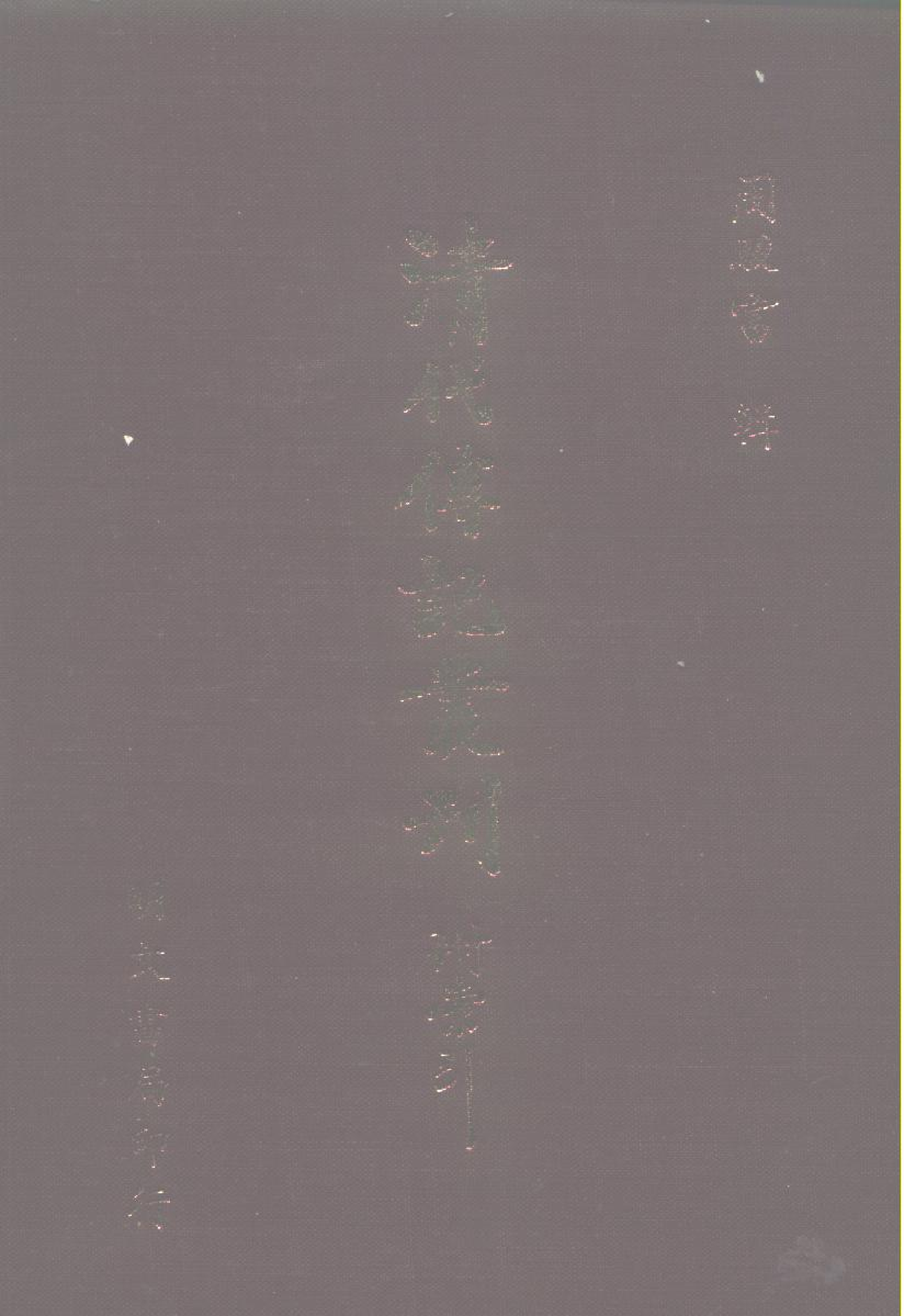 188综录类（7)国朝耆献类徵初编（062)卷四六五至卷四七○·（清）李桓著·明文书局1985年5月.pdf 第1页