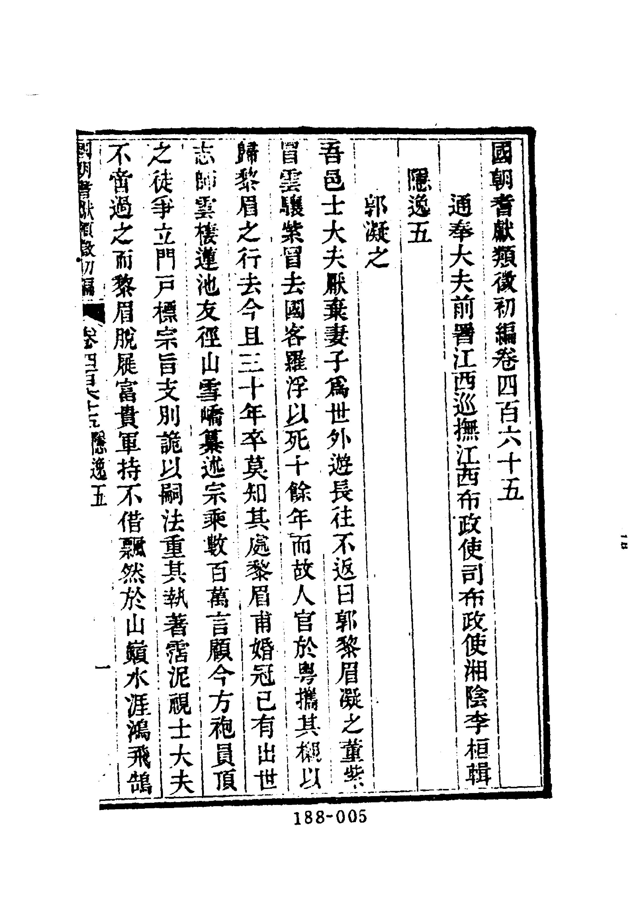 188综录类（7)国朝耆献类徵初编（062)卷四六五至卷四七○·（清）李桓著·明文书局1985年5月.pdf 第6页