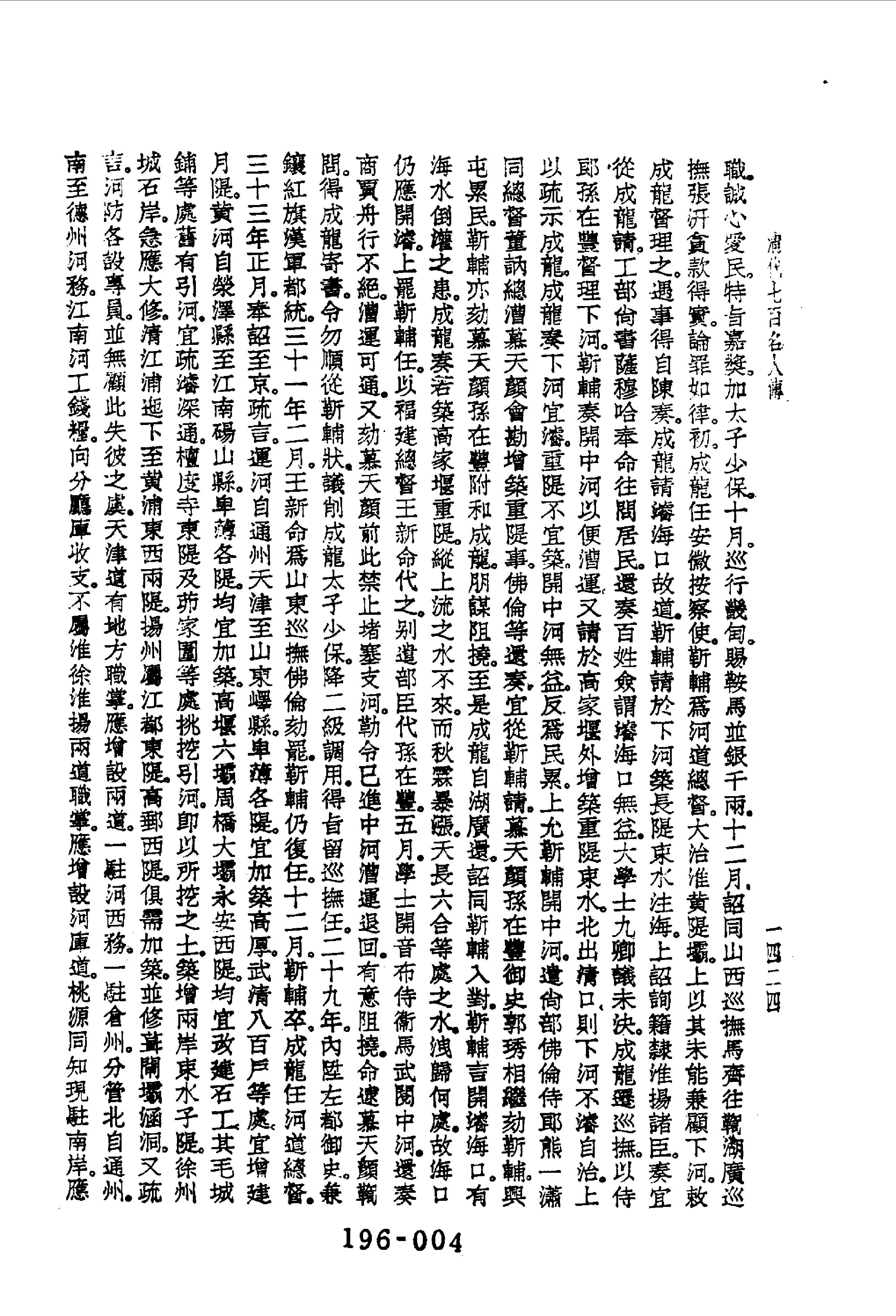 196综录类（9)清代七百名人传(3)六编附录五种·蔡冠洛著·明文书局1985年5月.pdf 第5页