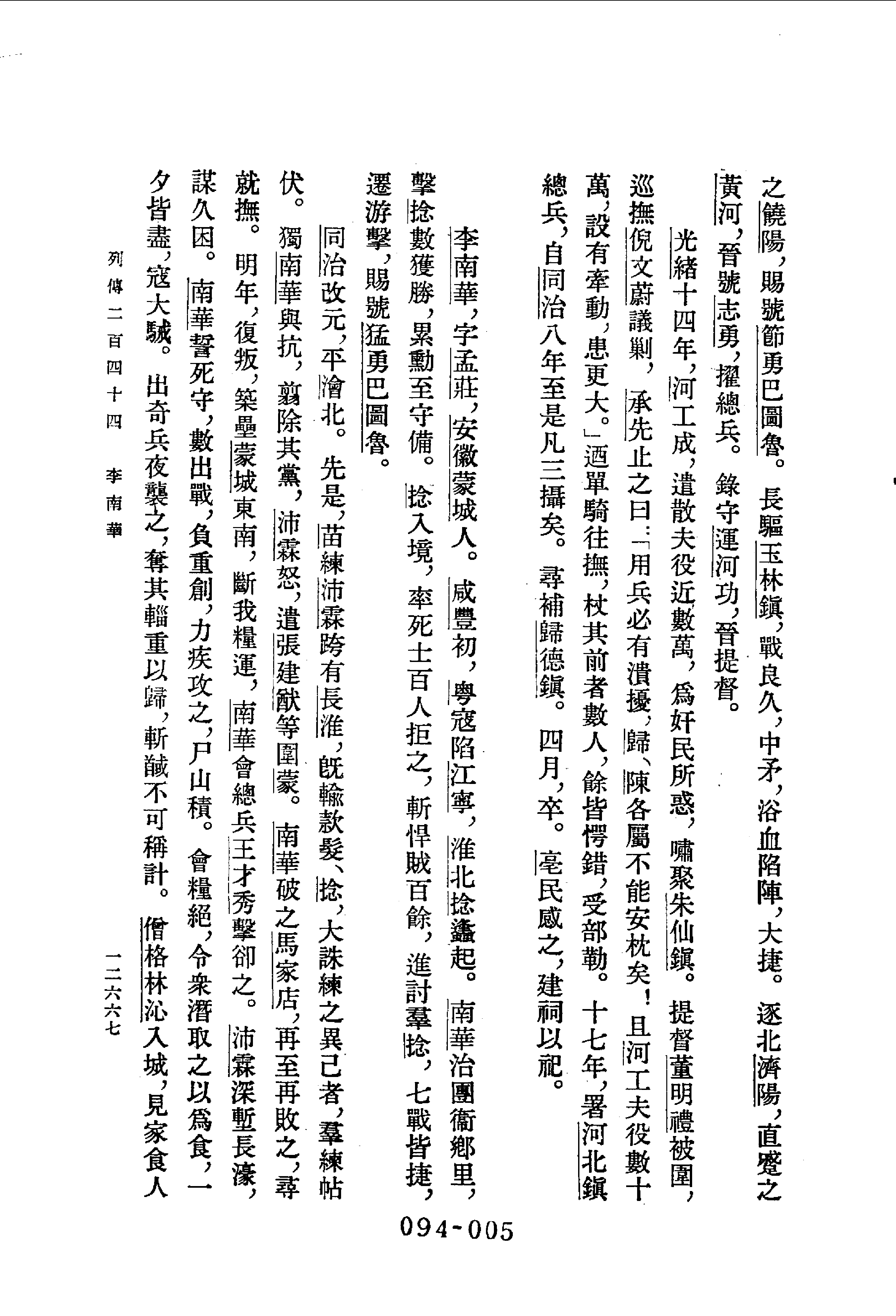 094综录类（1)清史稿列传（06）卷四五七至四八六·赵尔巽等著·明文书局1985年5月第1版.pdf 第6页