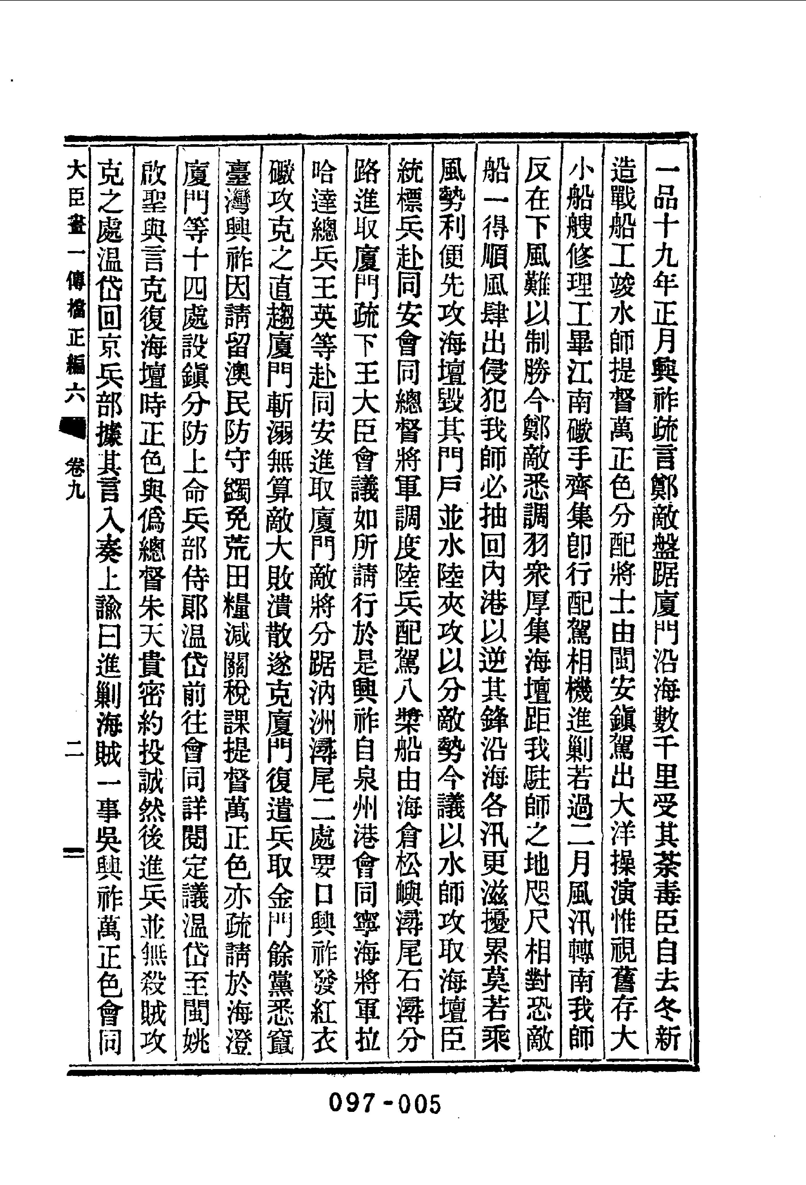 097综录类（2)清史列传（02）卷九至一六·清国史馆著·明文书局1985年5月第1版.pdf 第6页