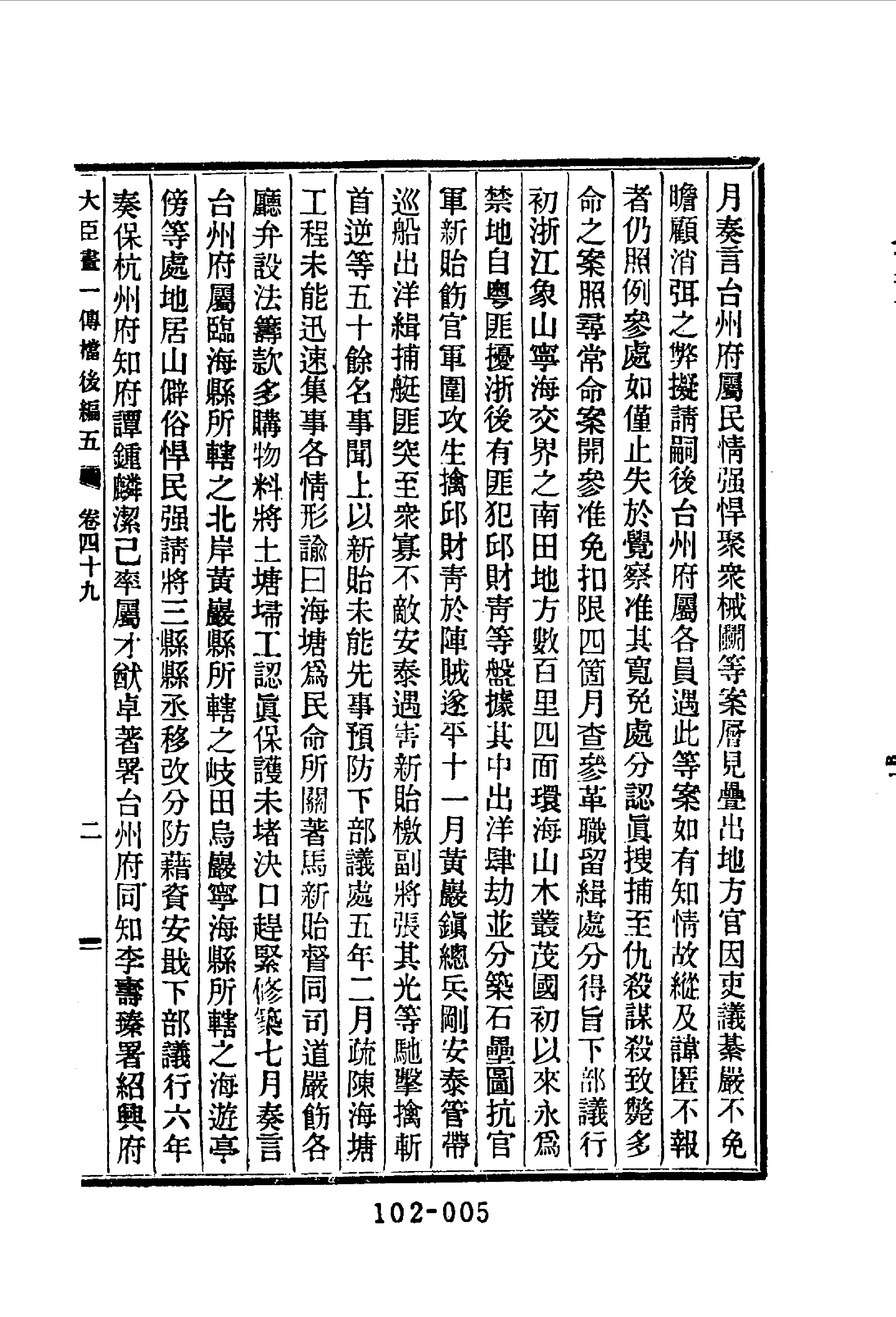 102综录类（2)清史列传（07）卷四九至卷五六·清国史馆著·明文书局1985年5月第1版.pdf 第6页