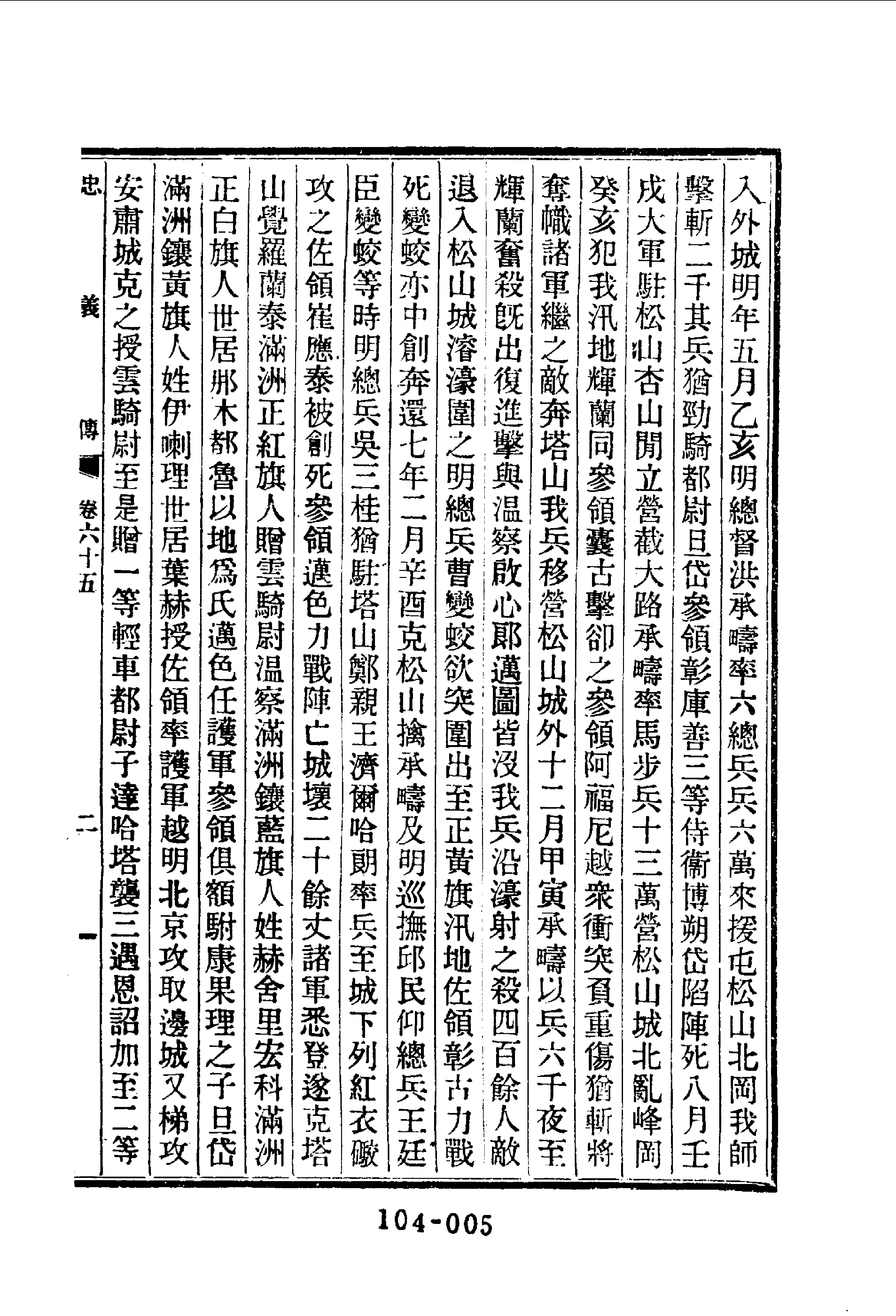 104综录类（2)清史列传（09）卷六五至卷七二·清国史馆著·明文书局1985年5月第1版.pdf 第6页