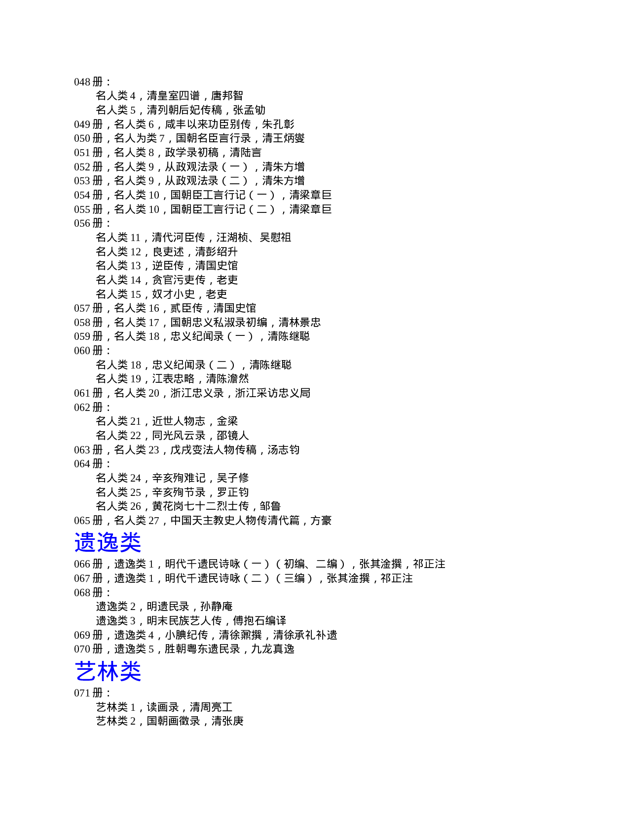 清代传记丛刊·目录检索.doc 第3页
