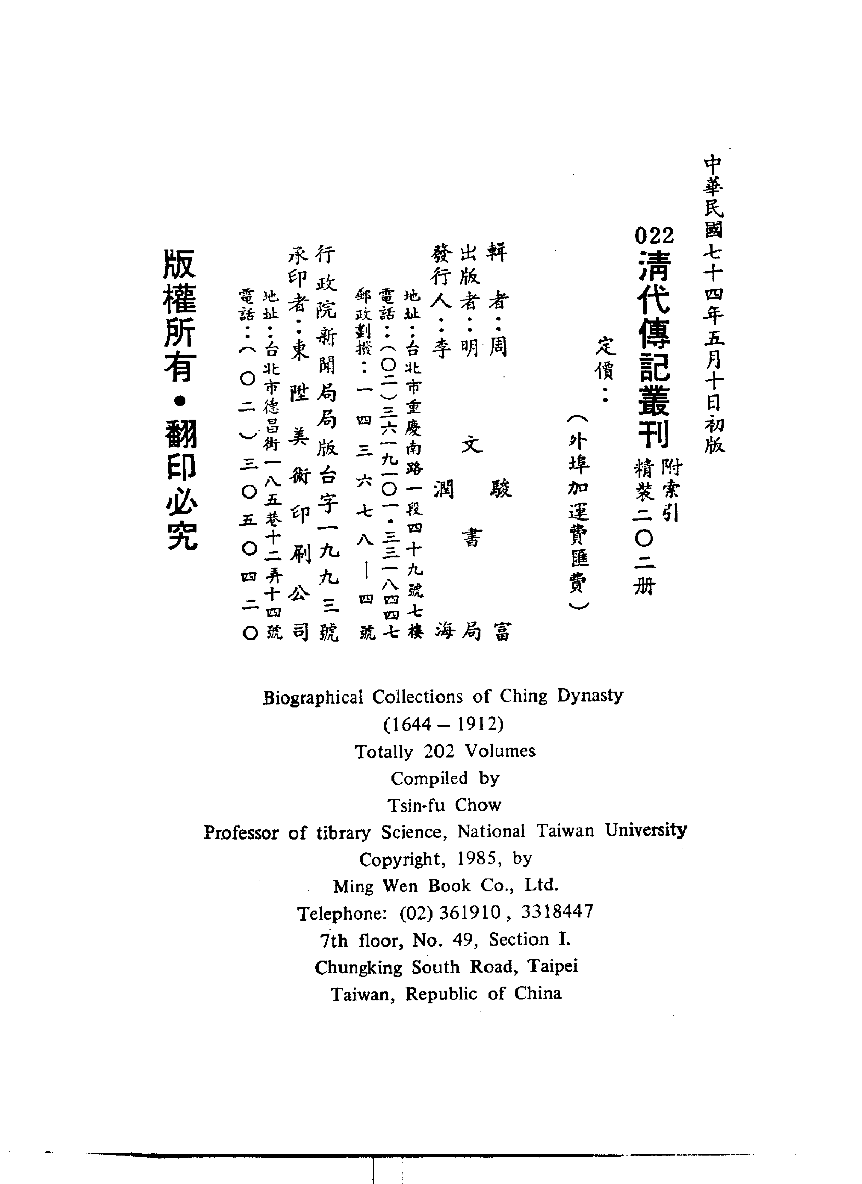 清代传记丛刊001学林类（001）.pdf 第3页