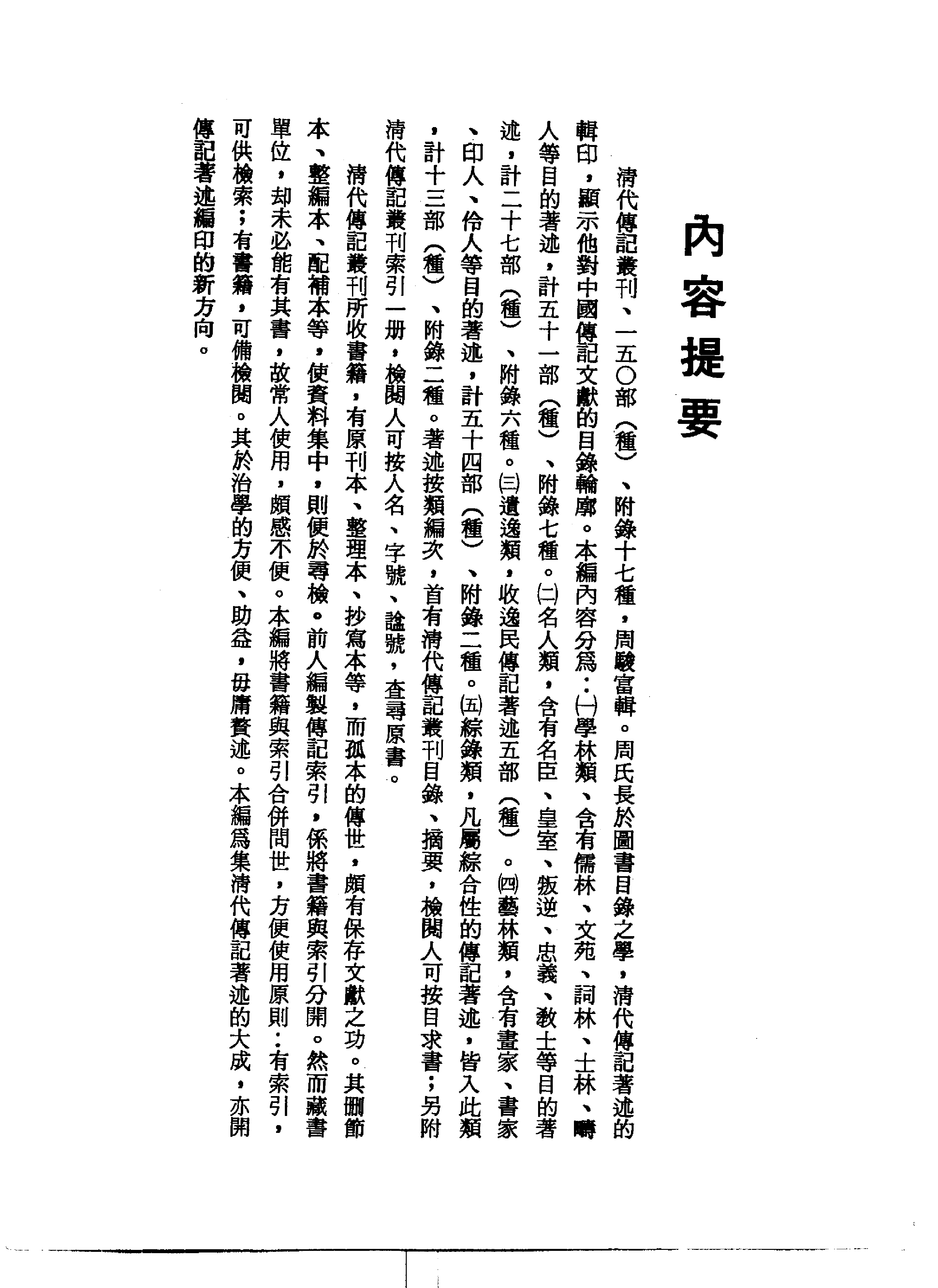 清代传记丛刊001学林类（001）.pdf 第4页