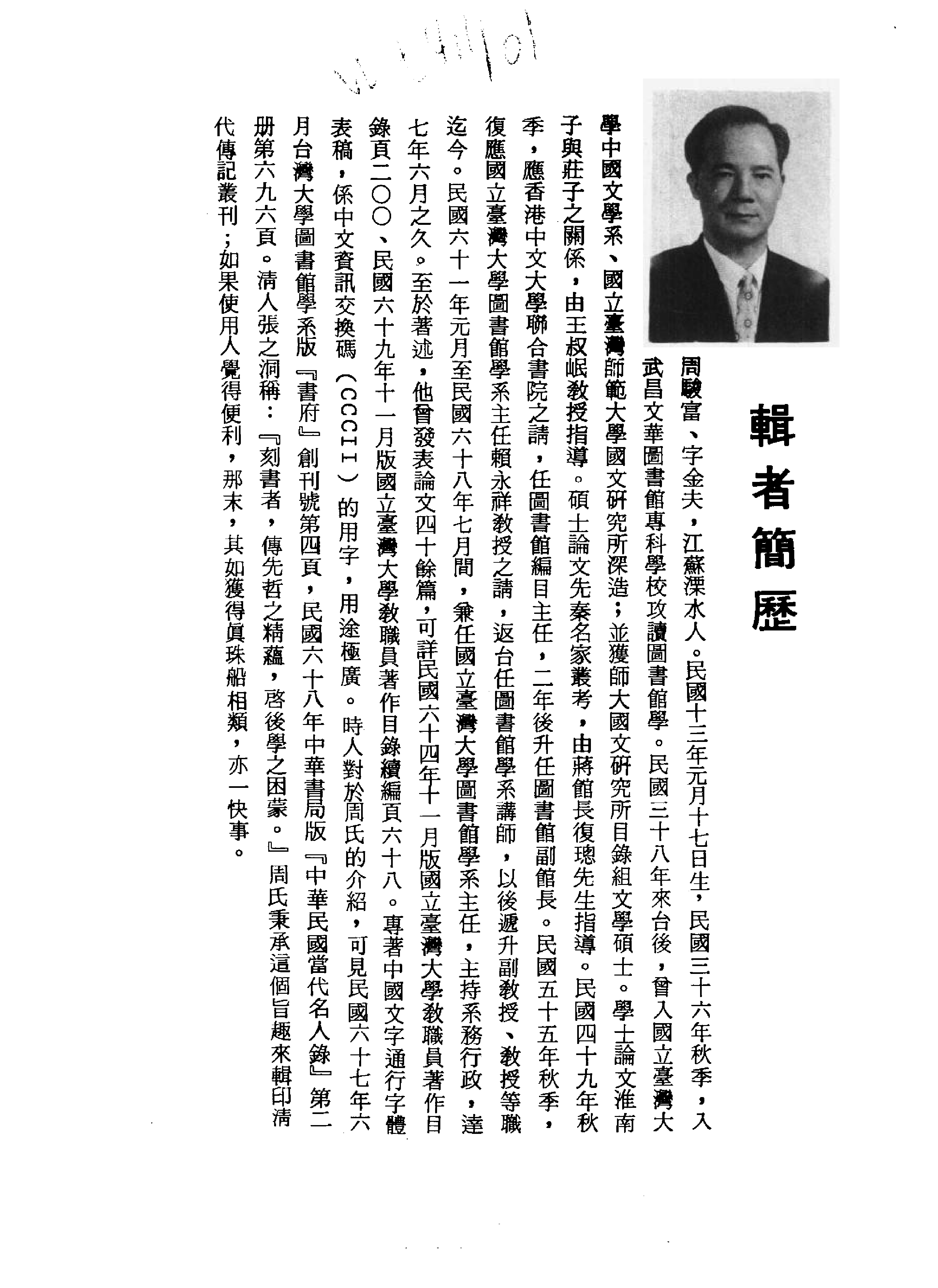 清代传记丛刊001学林类（001）.pdf 第5页