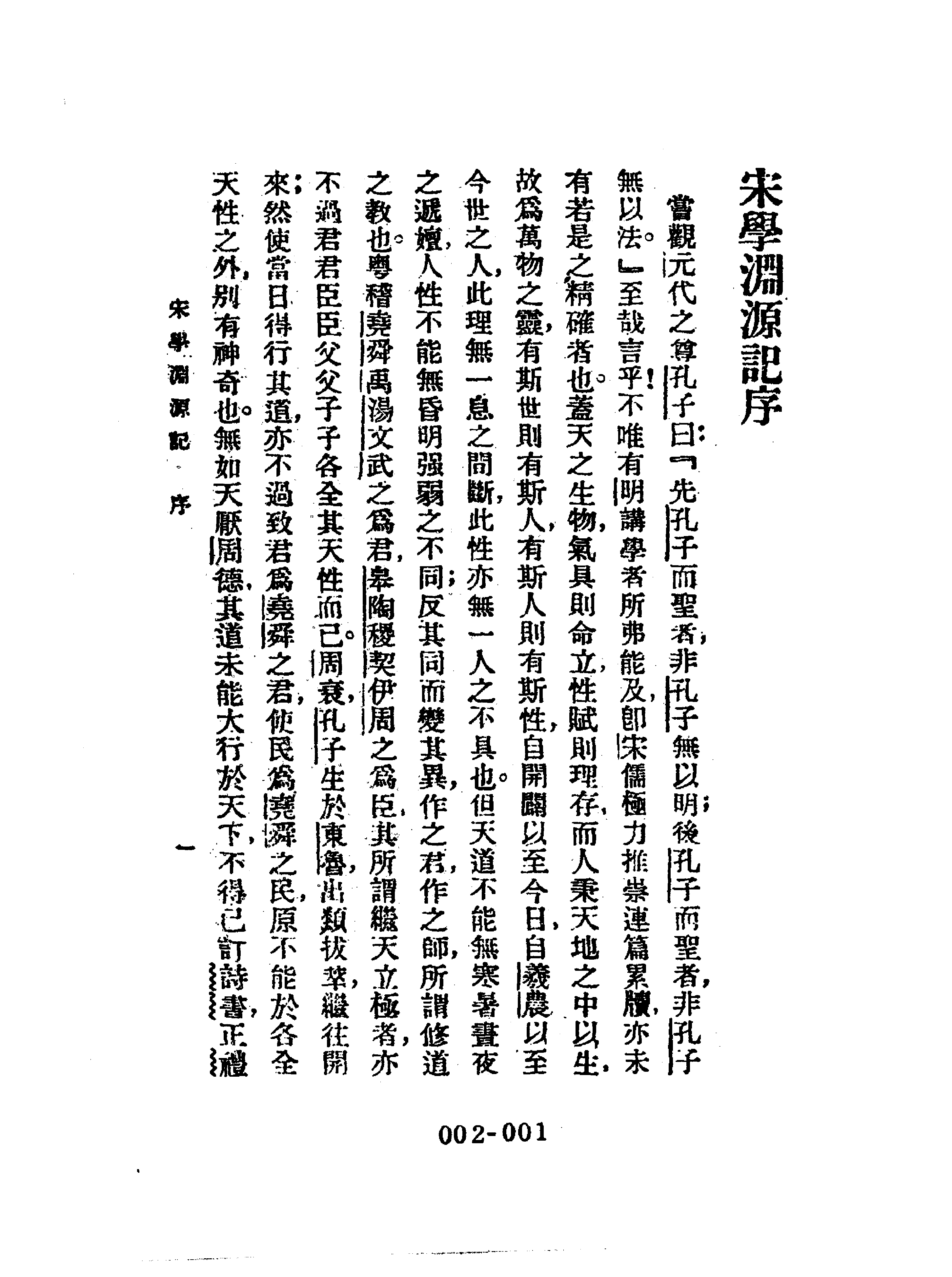 清代传记丛刊002学林类（002-003）.pdf 第3页