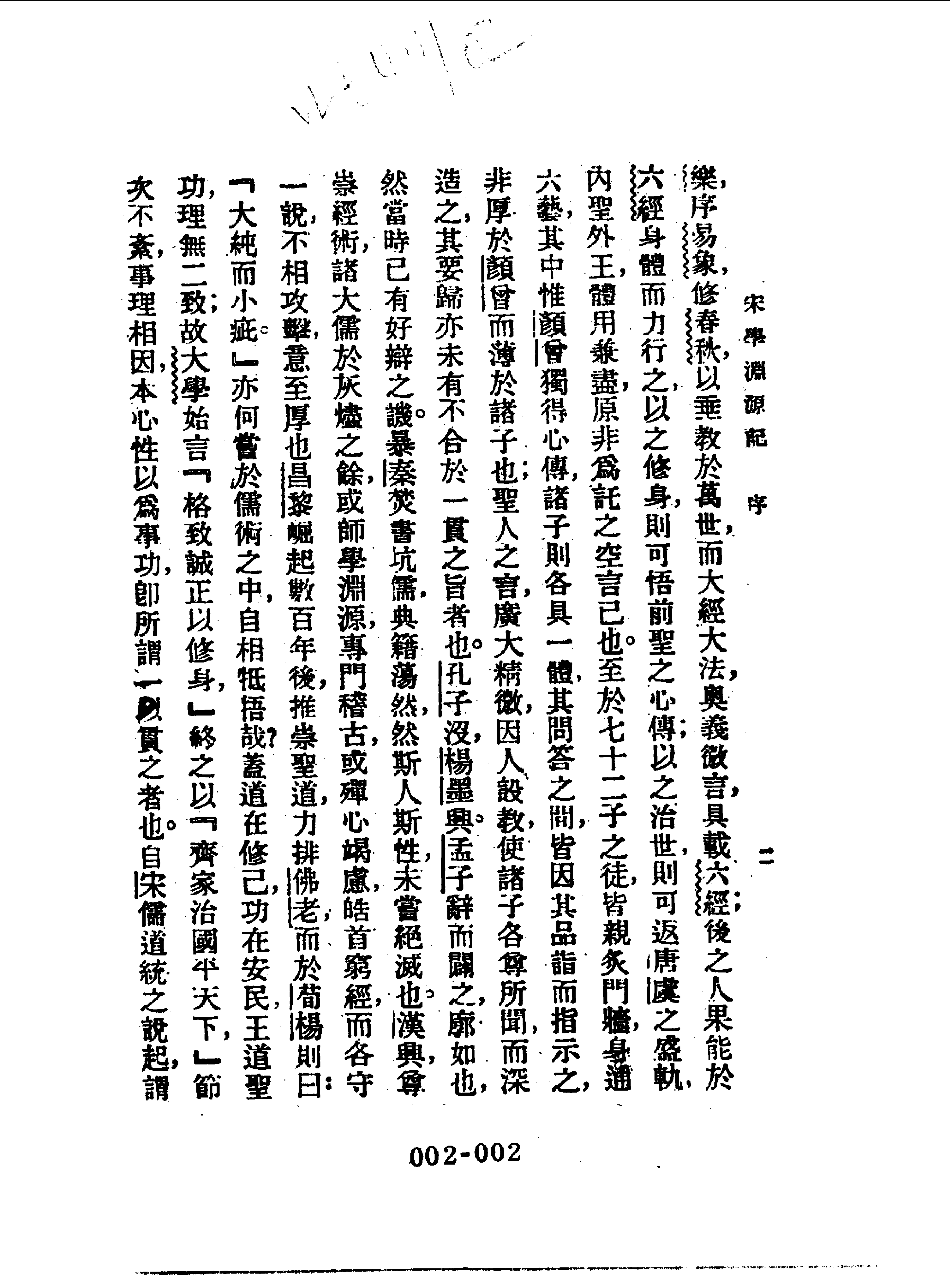 清代传记丛刊002学林类（002-003）.pdf 第4页