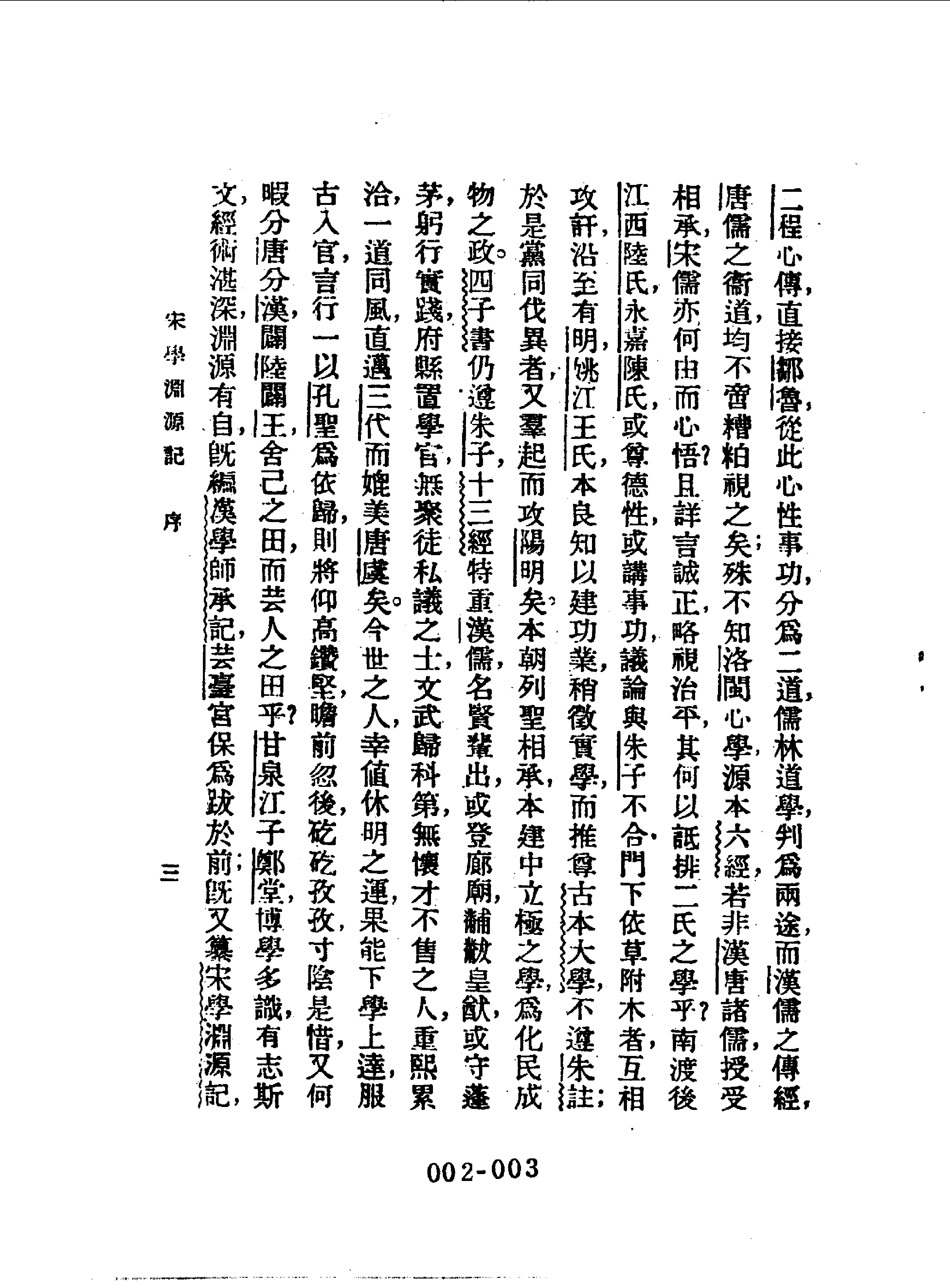 清代传记丛刊002学林类（002-003）.pdf 第5页