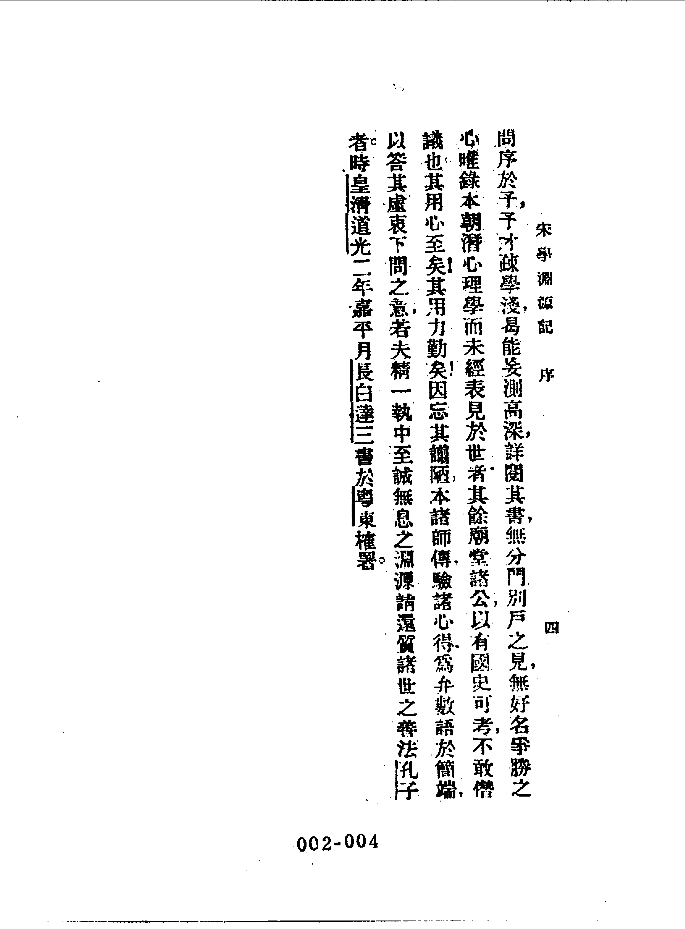 清代传记丛刊002学林类（002-003）.pdf 第6页