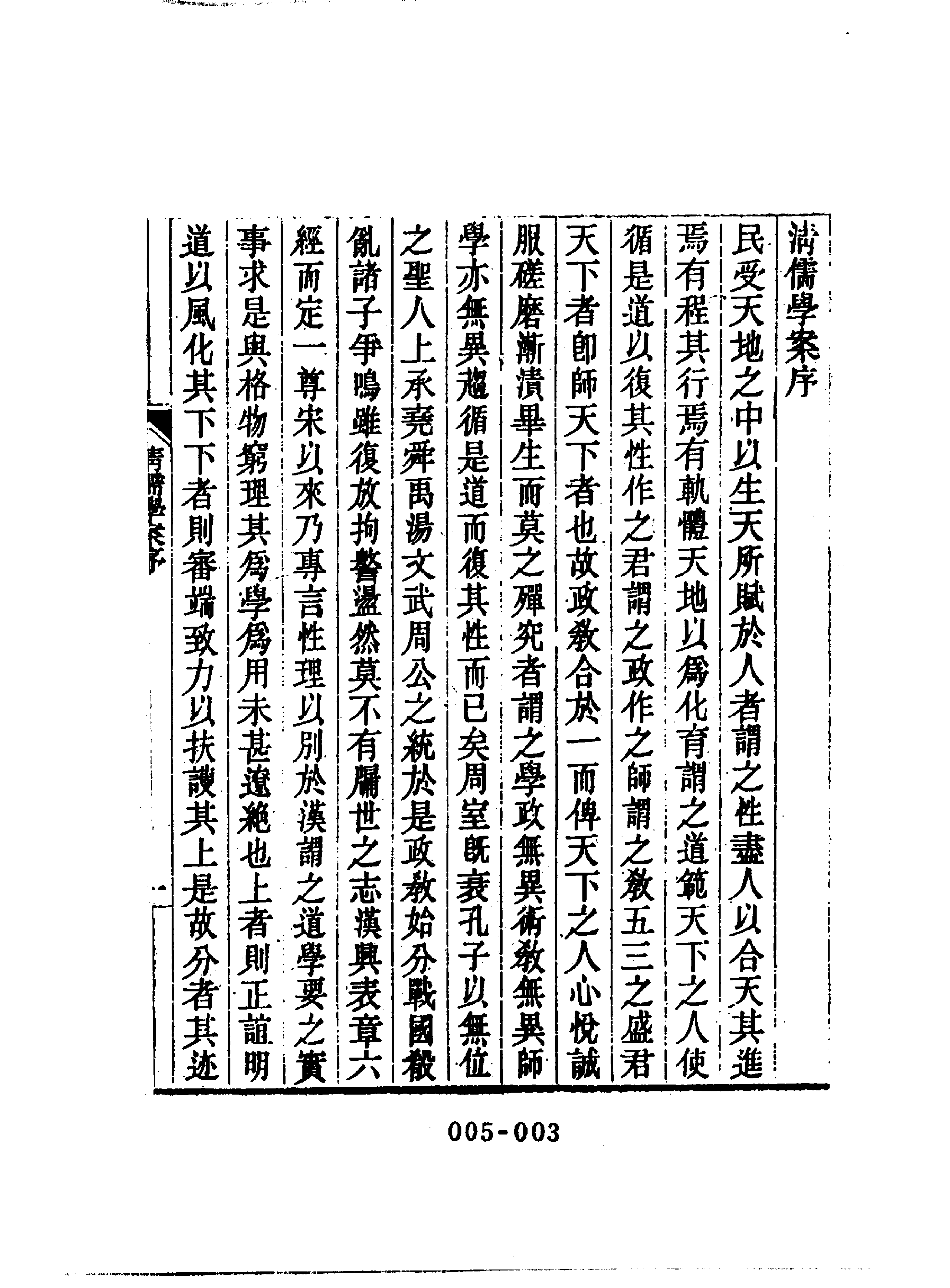 清代传记丛刊005学林类（005-1）.pdf 第4页