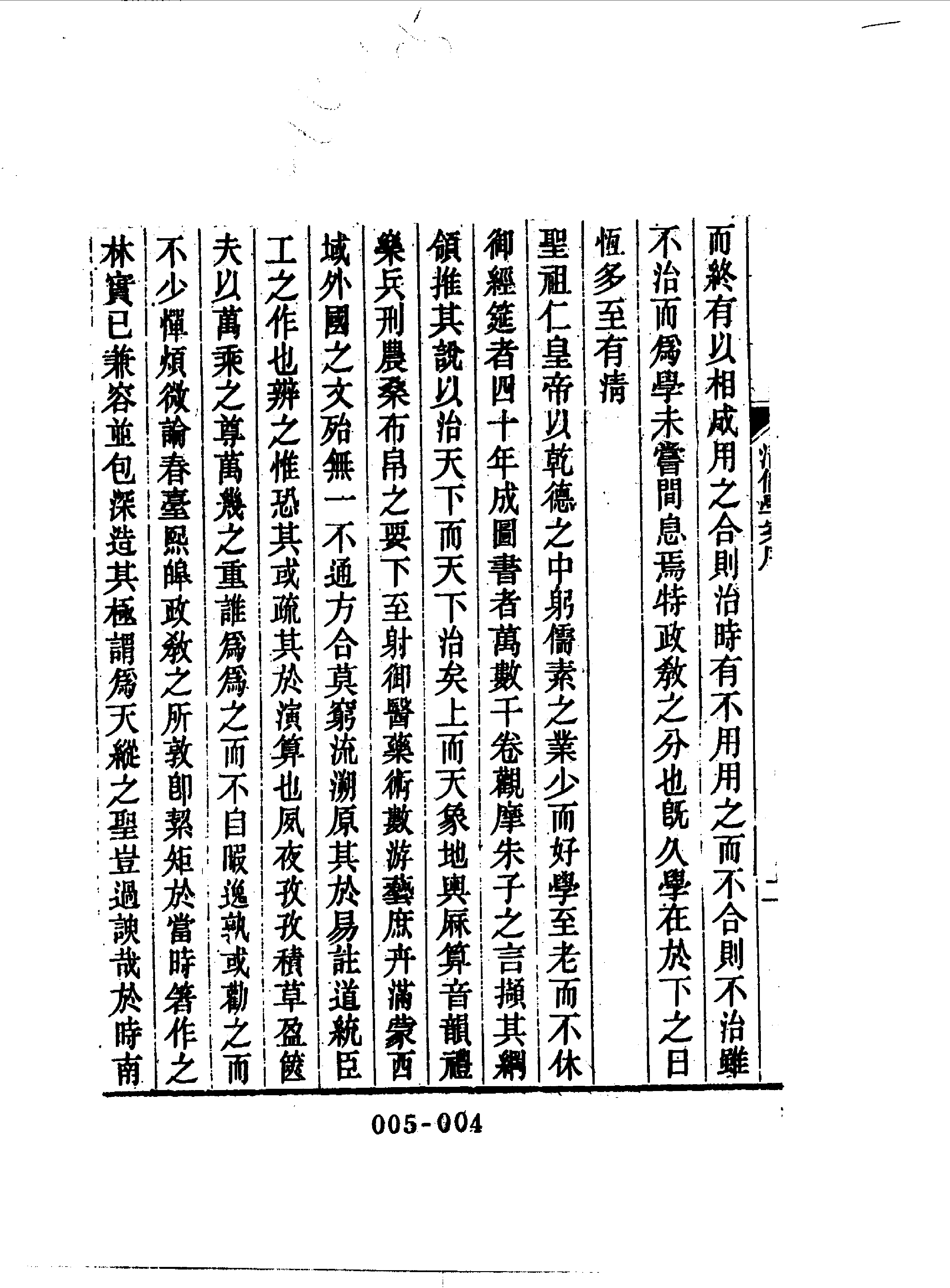 清代传记丛刊005学林类（005-1）.pdf 第5页