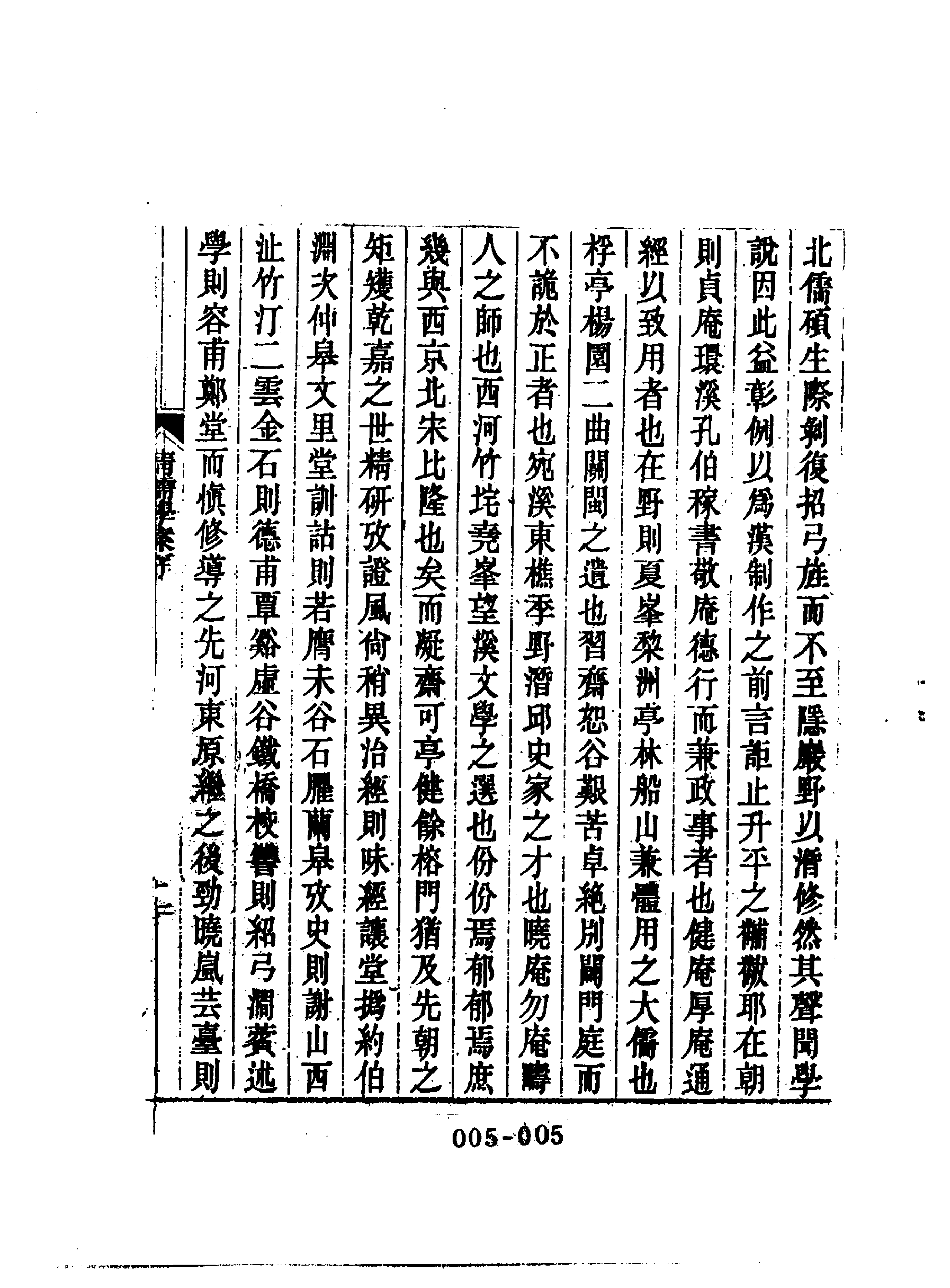 清代传记丛刊005学林类（005-1）.pdf 第6页