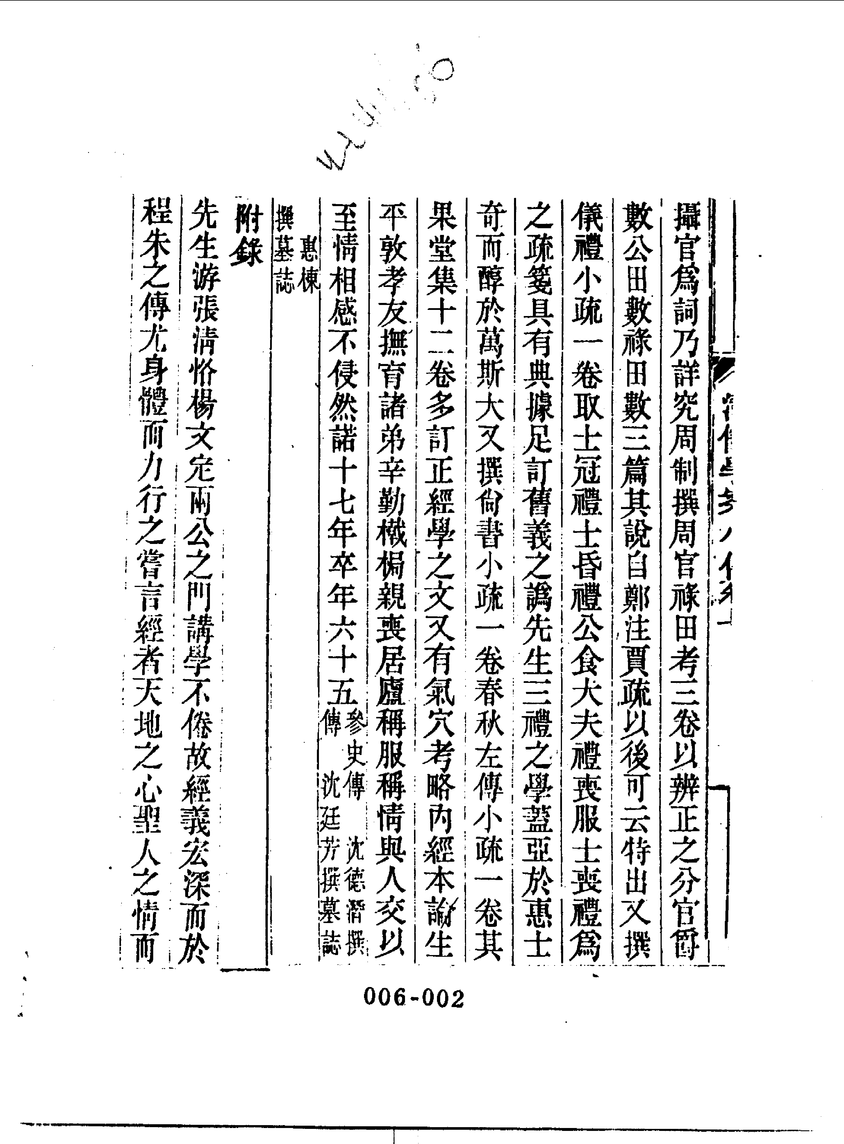 清代传记丛刊006学林类（005-2）.pdf 第4页