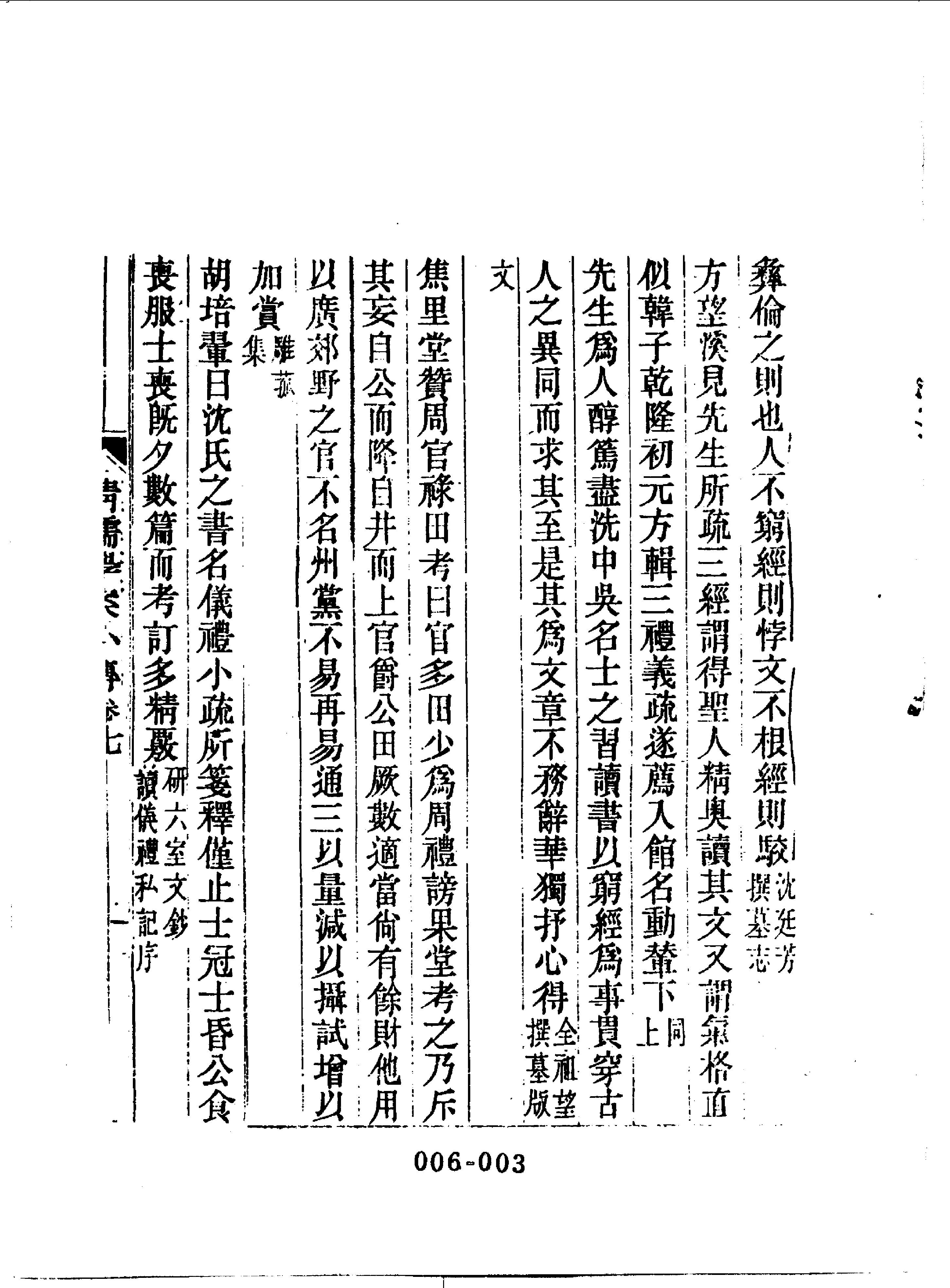 清代传记丛刊006学林类（005-2）.pdf 第5页