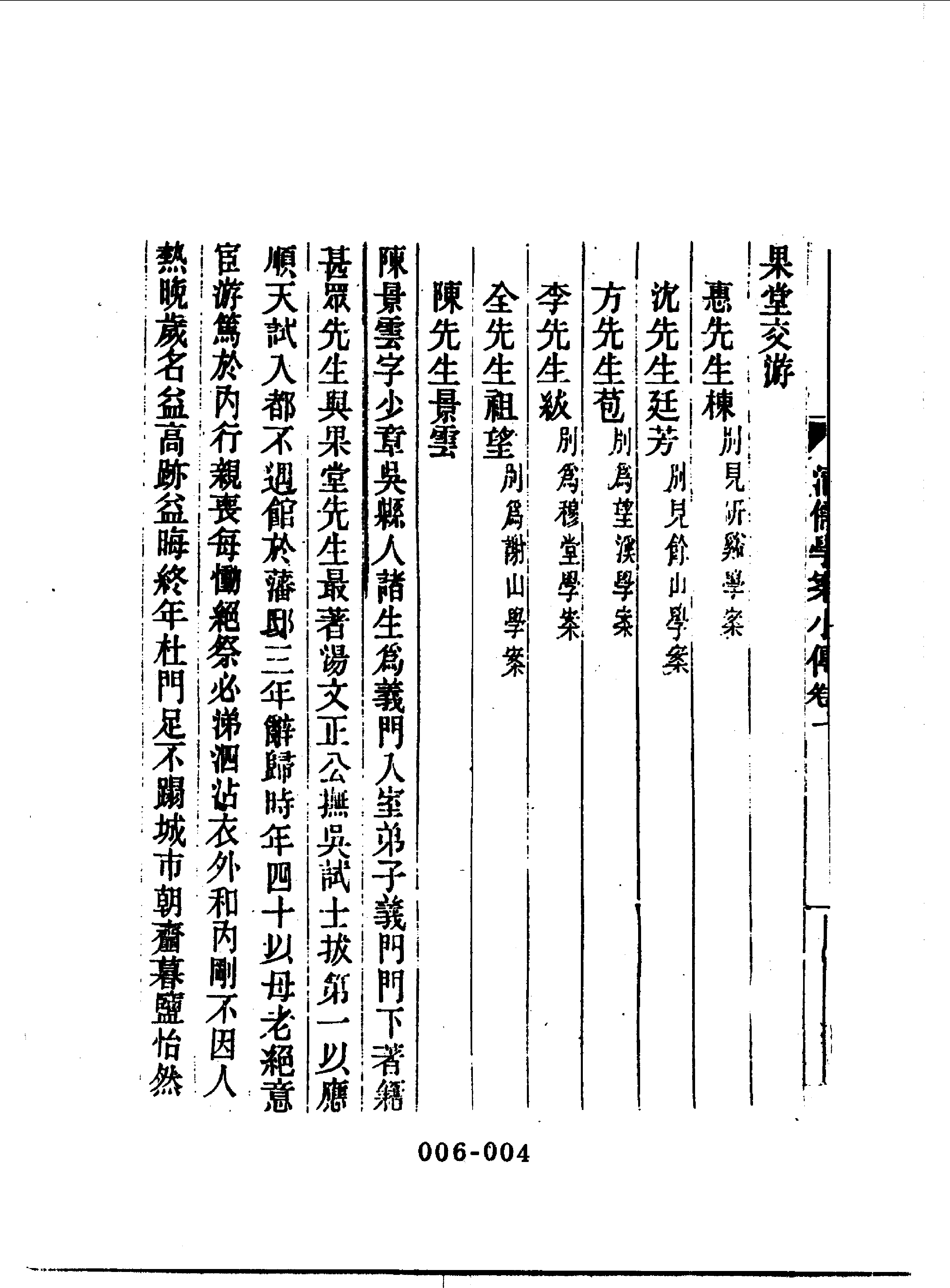 清代传记丛刊006学林类（005-2）.pdf 第6页