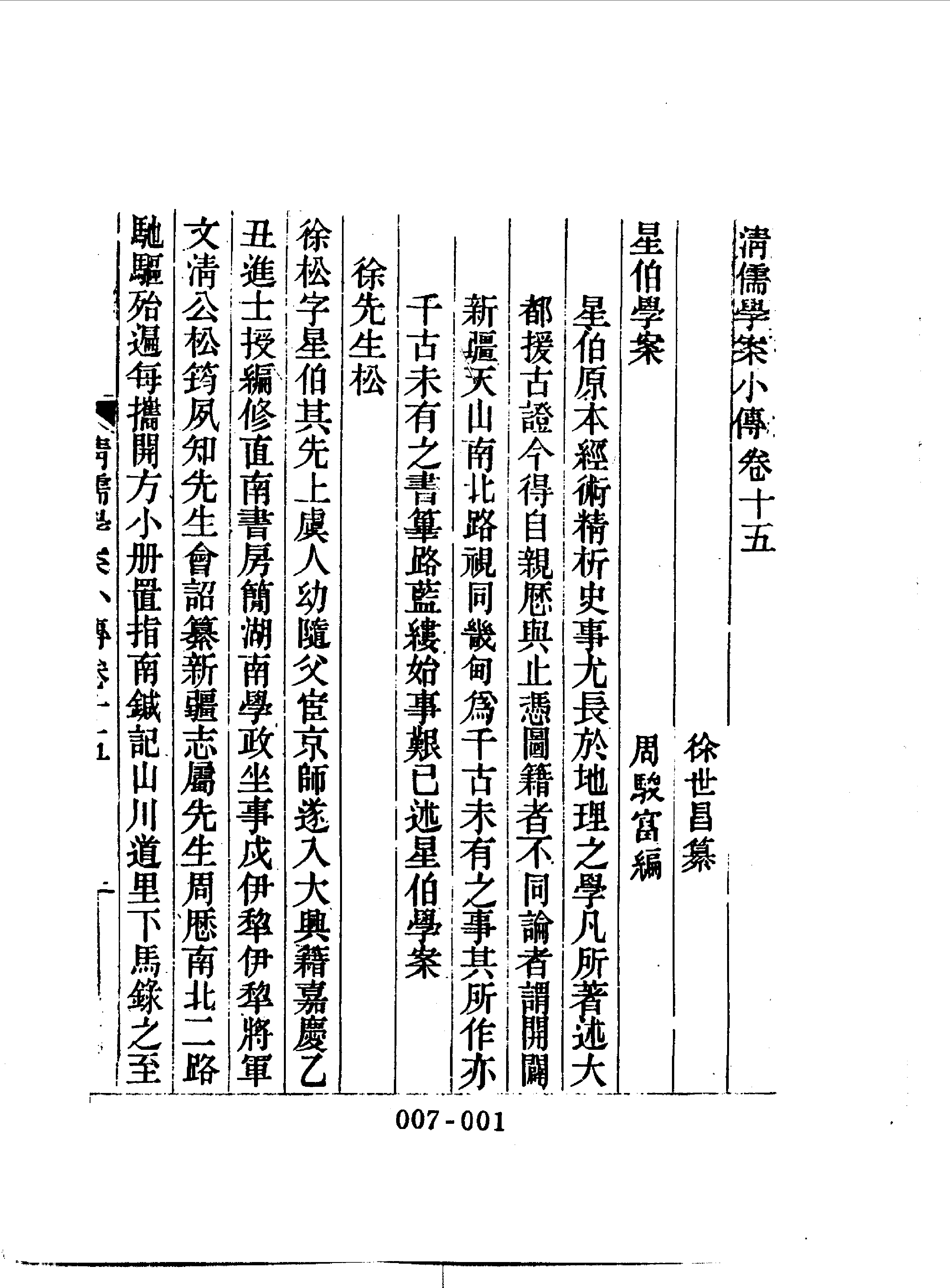 清代传记丛刊007学林类（005-3）.pdf 第3页