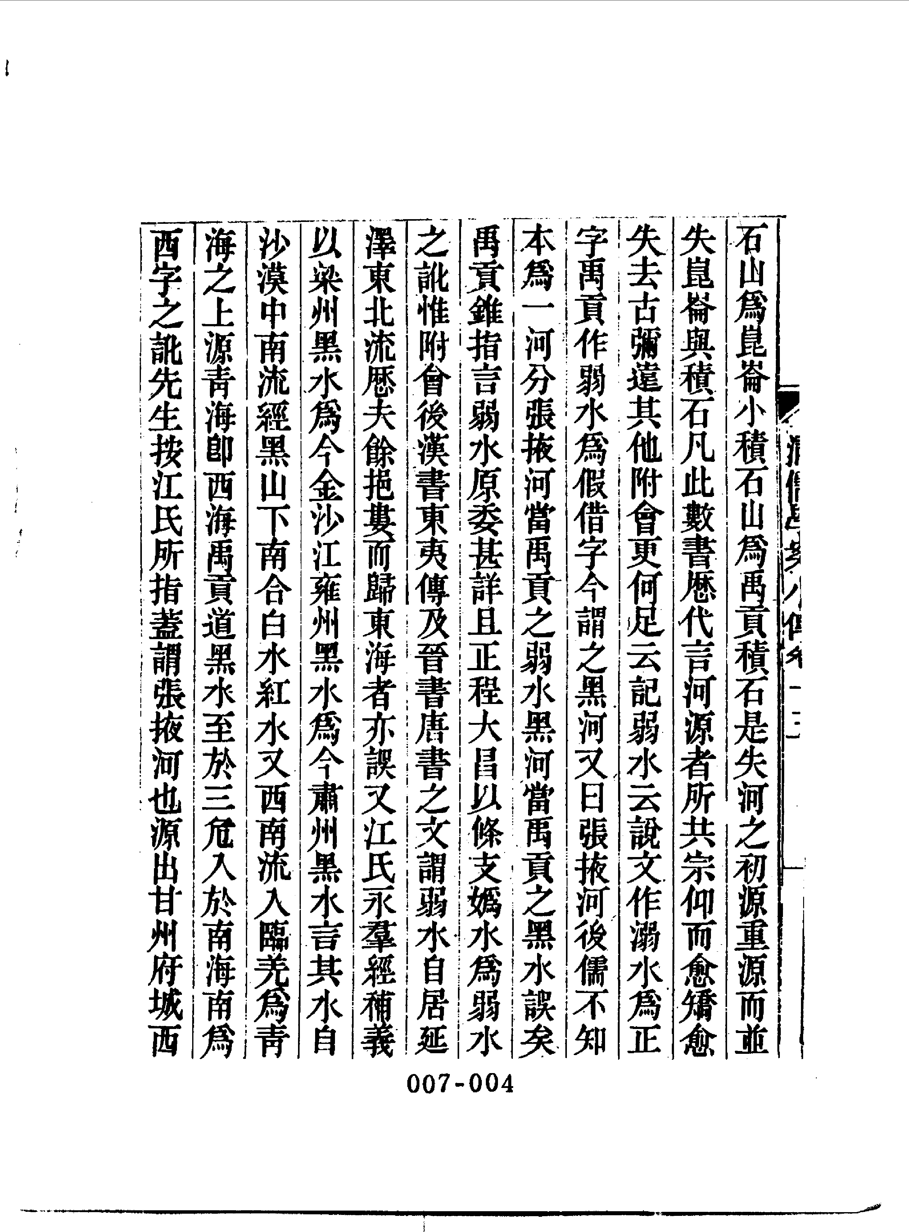 清代传记丛刊007学林类（005-3）.pdf 第6页