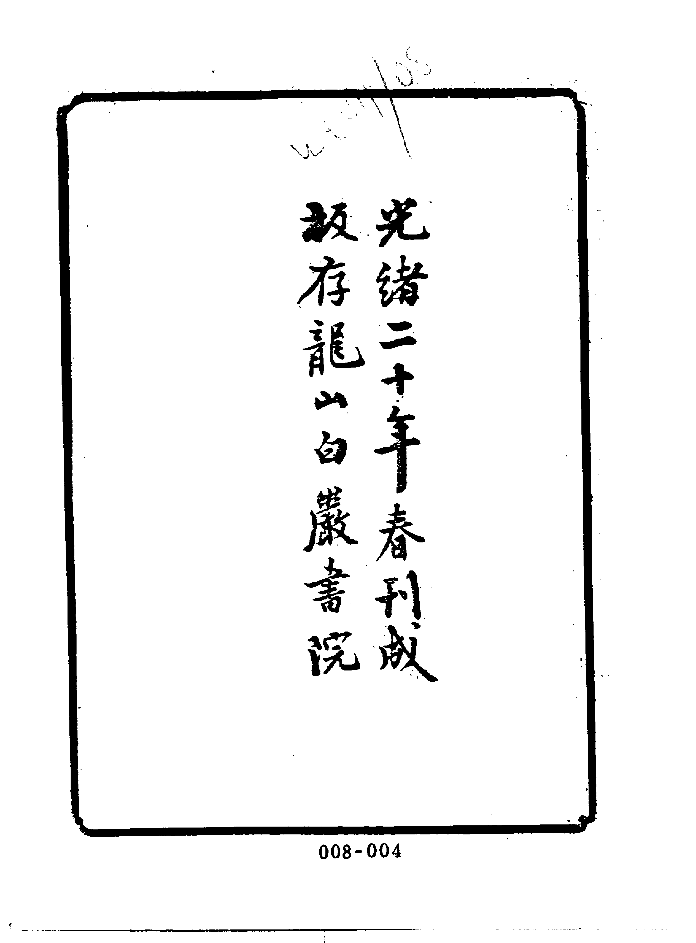 清代传记丛刊008学林类（006）.pdf 第5页