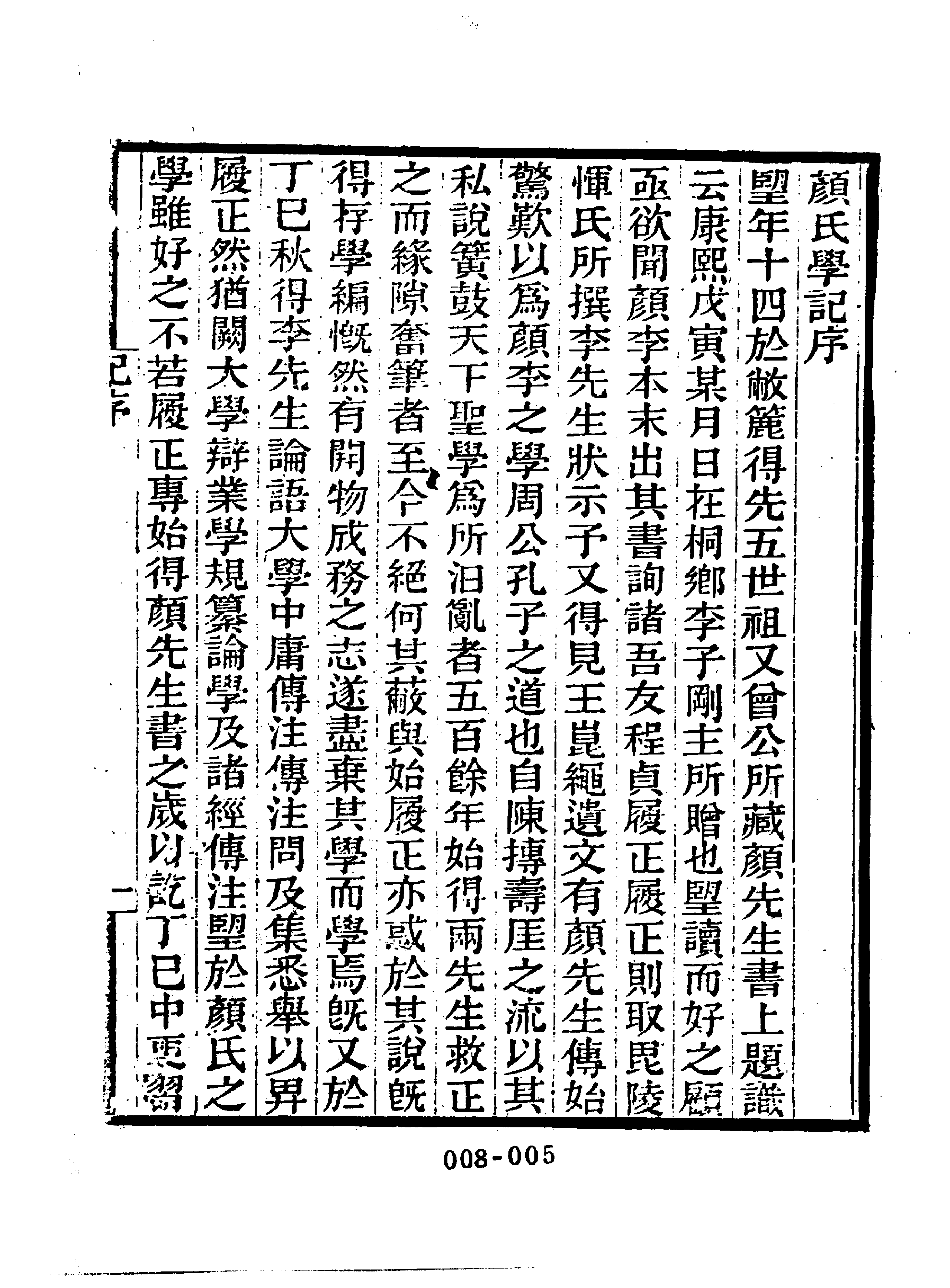 清代传记丛刊008学林类（006）.pdf 第6页