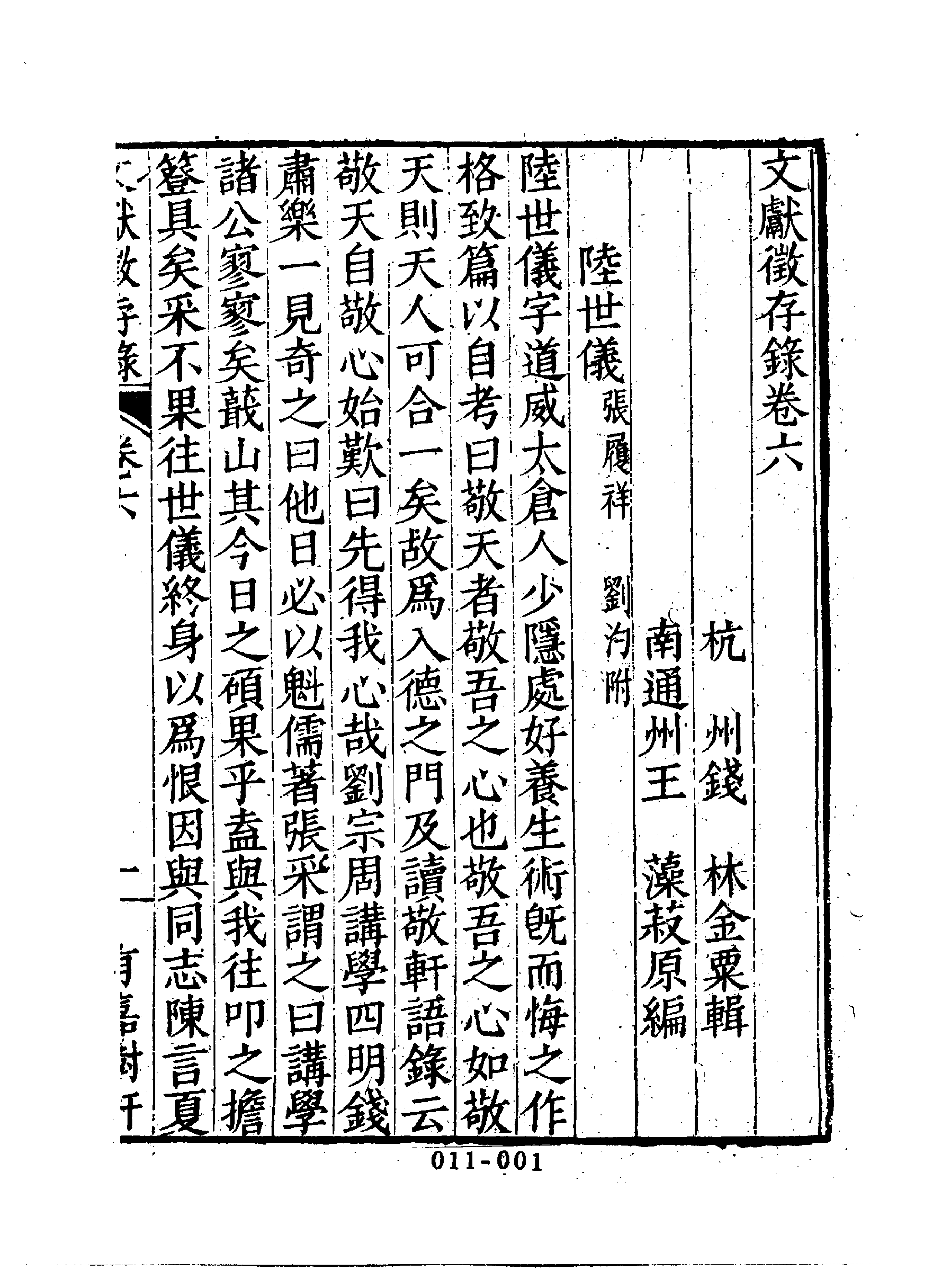 清代传记丛刊011学林类（008-2）.pdf 第3页