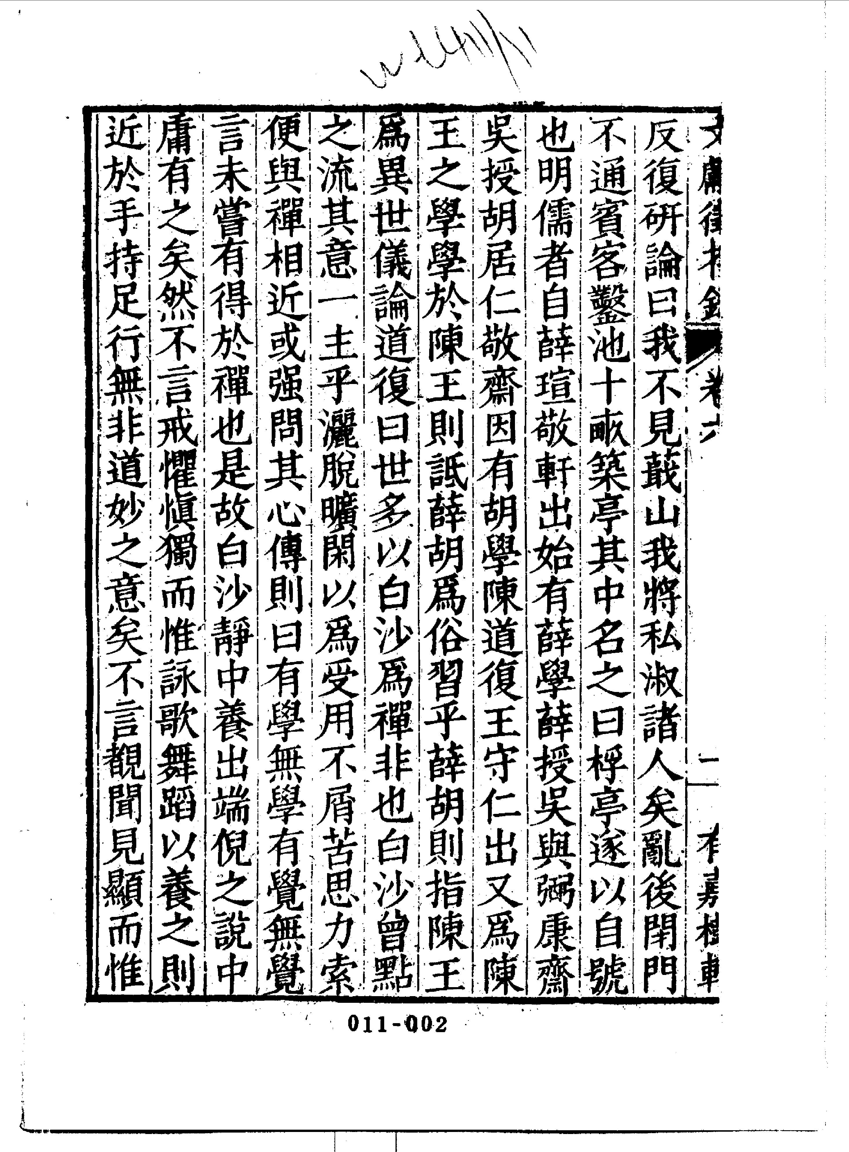 清代传记丛刊011学林类（008-2）.pdf 第4页