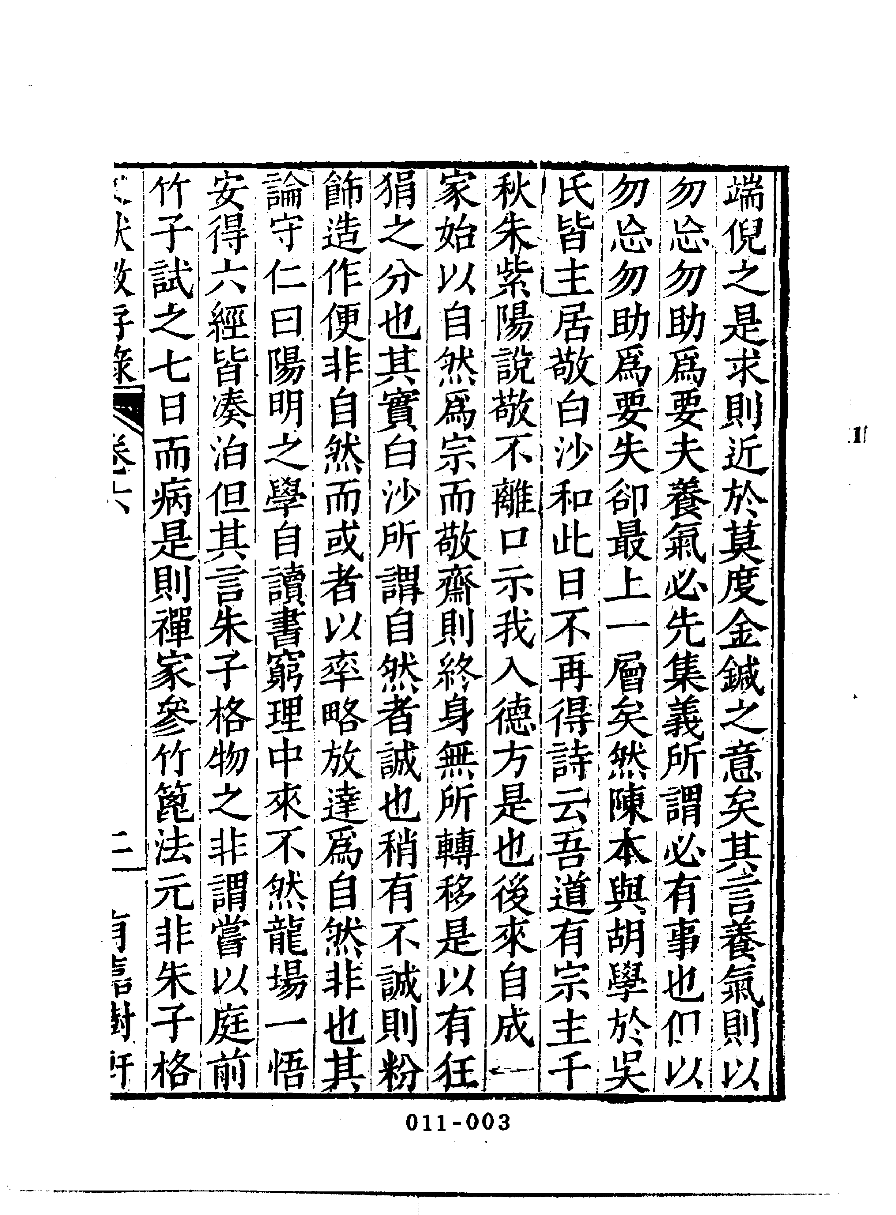 清代传记丛刊011学林类（008-2）.pdf 第5页