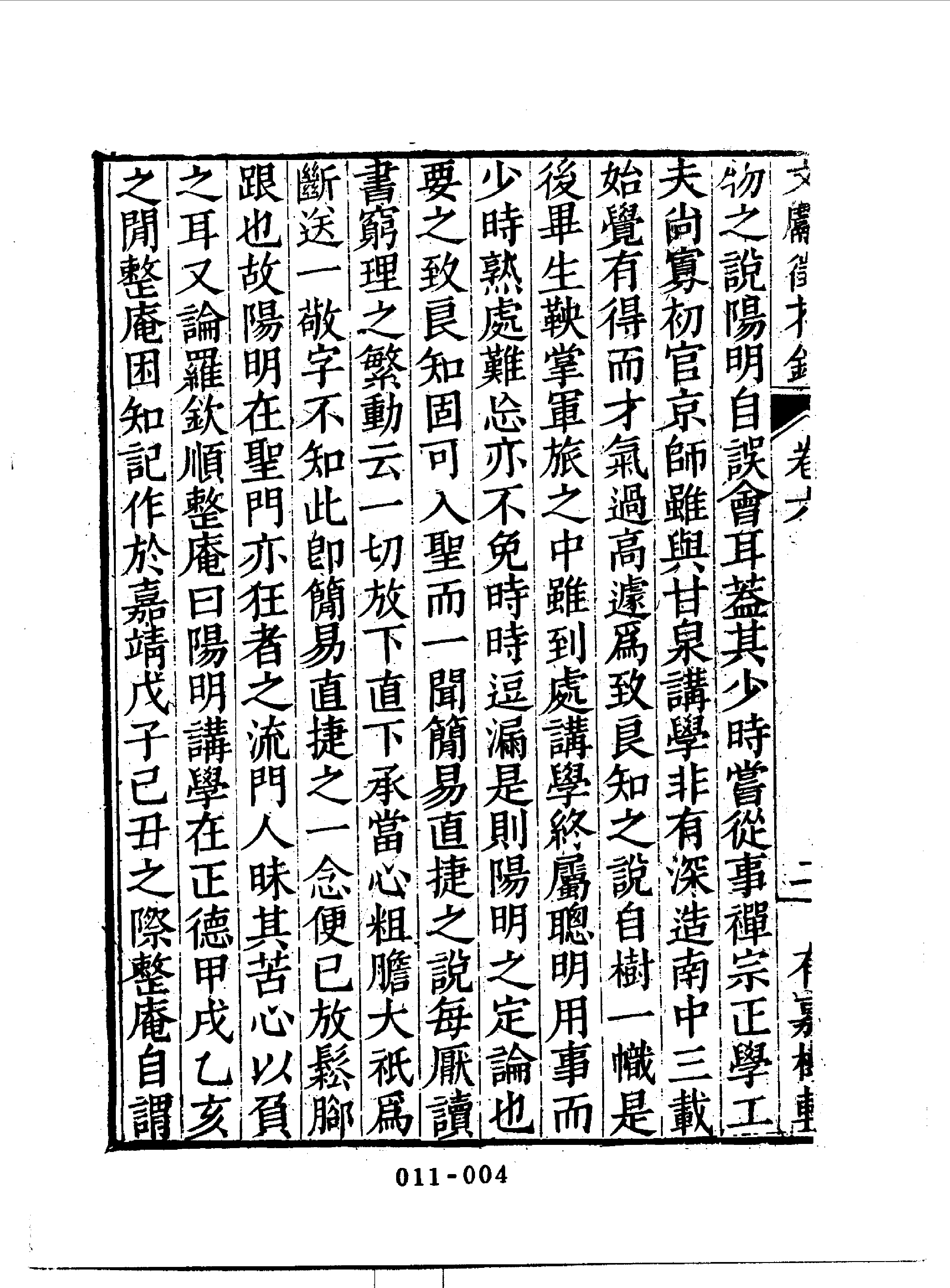 清代传记丛刊011学林类（008-2）.pdf 第6页