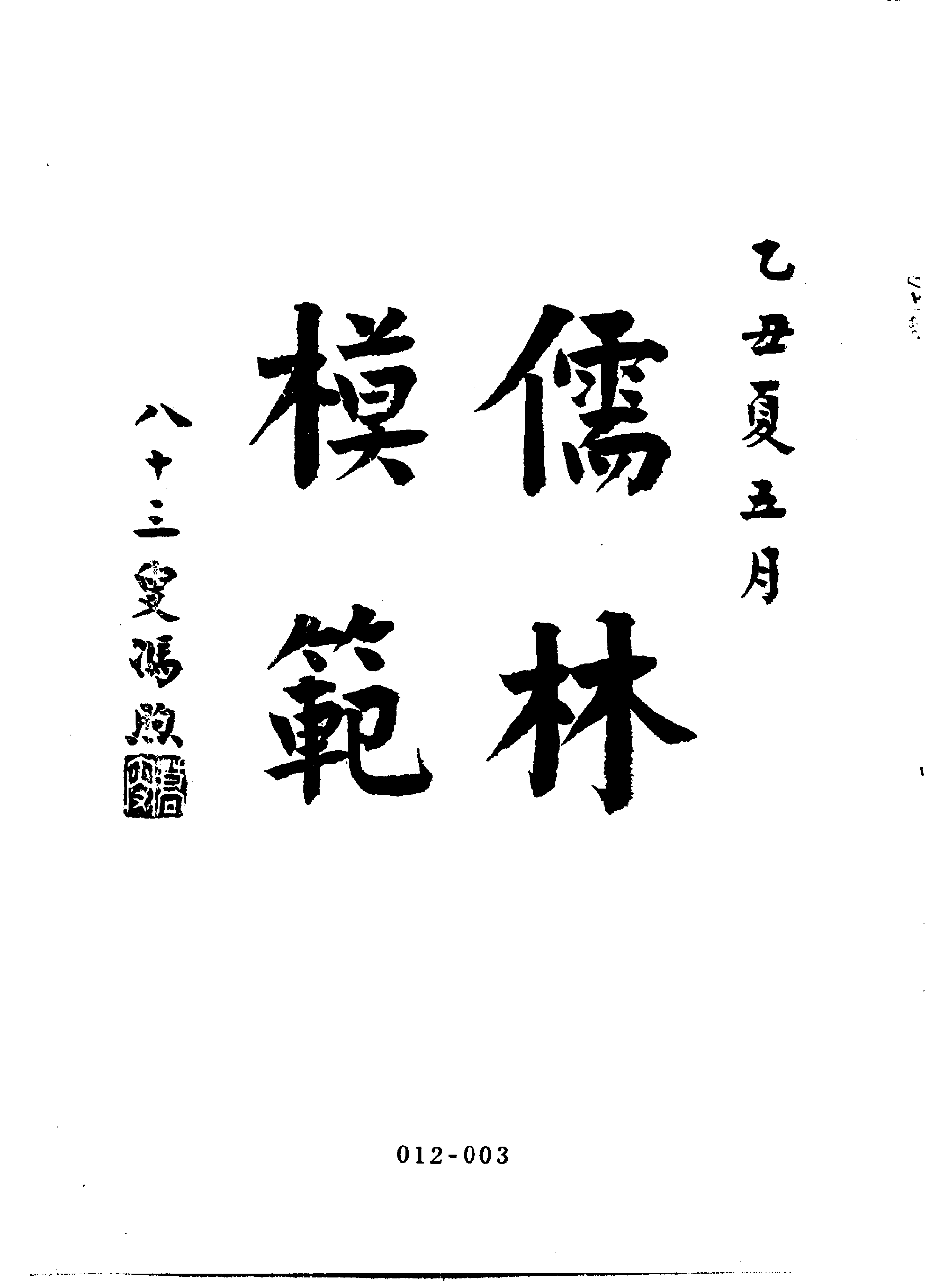 清代传记丛刊012学林类（009）.pdf 第5页