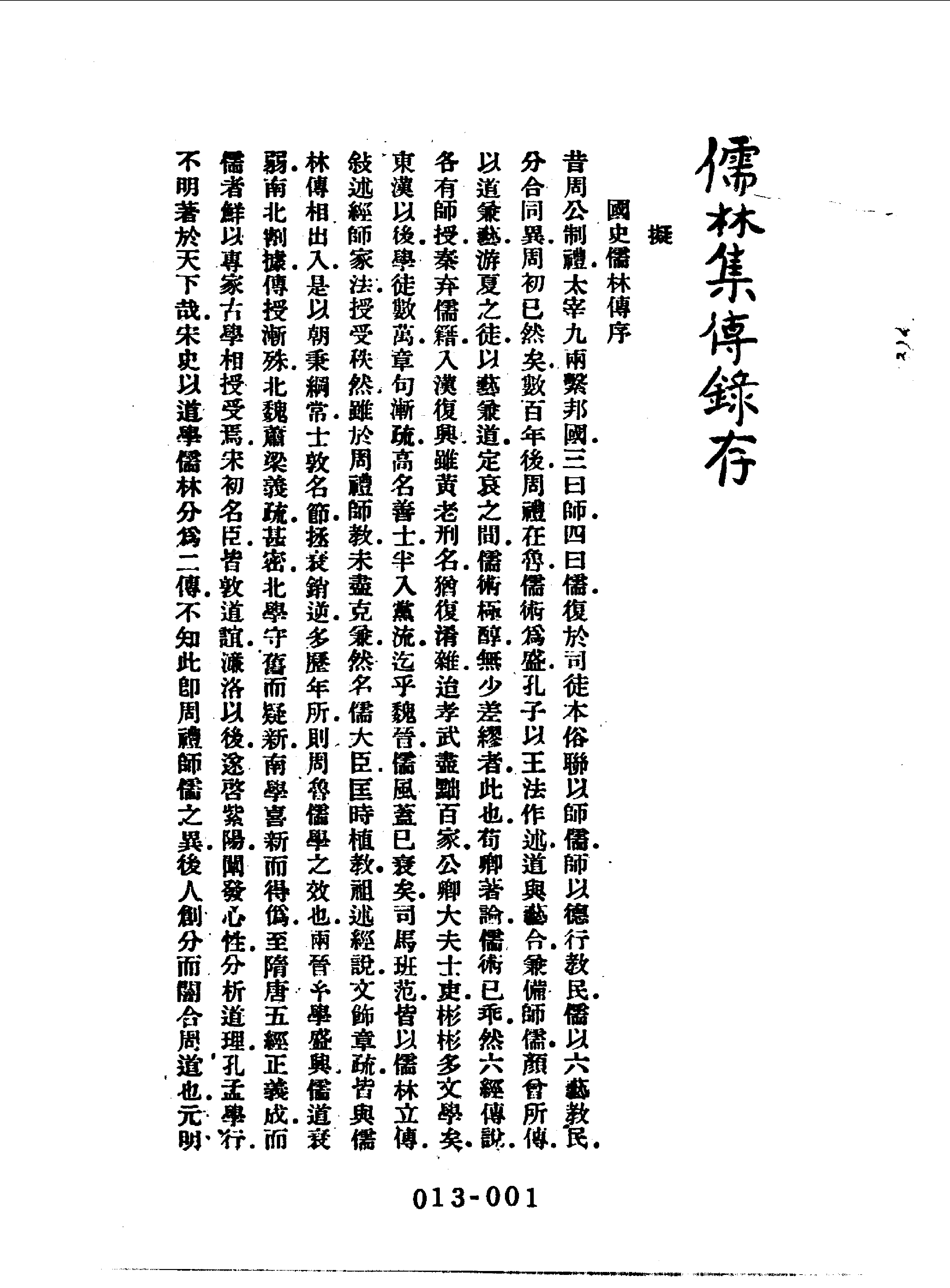 清代传记丛刊013学林类（010-015）.pdf 第3页
