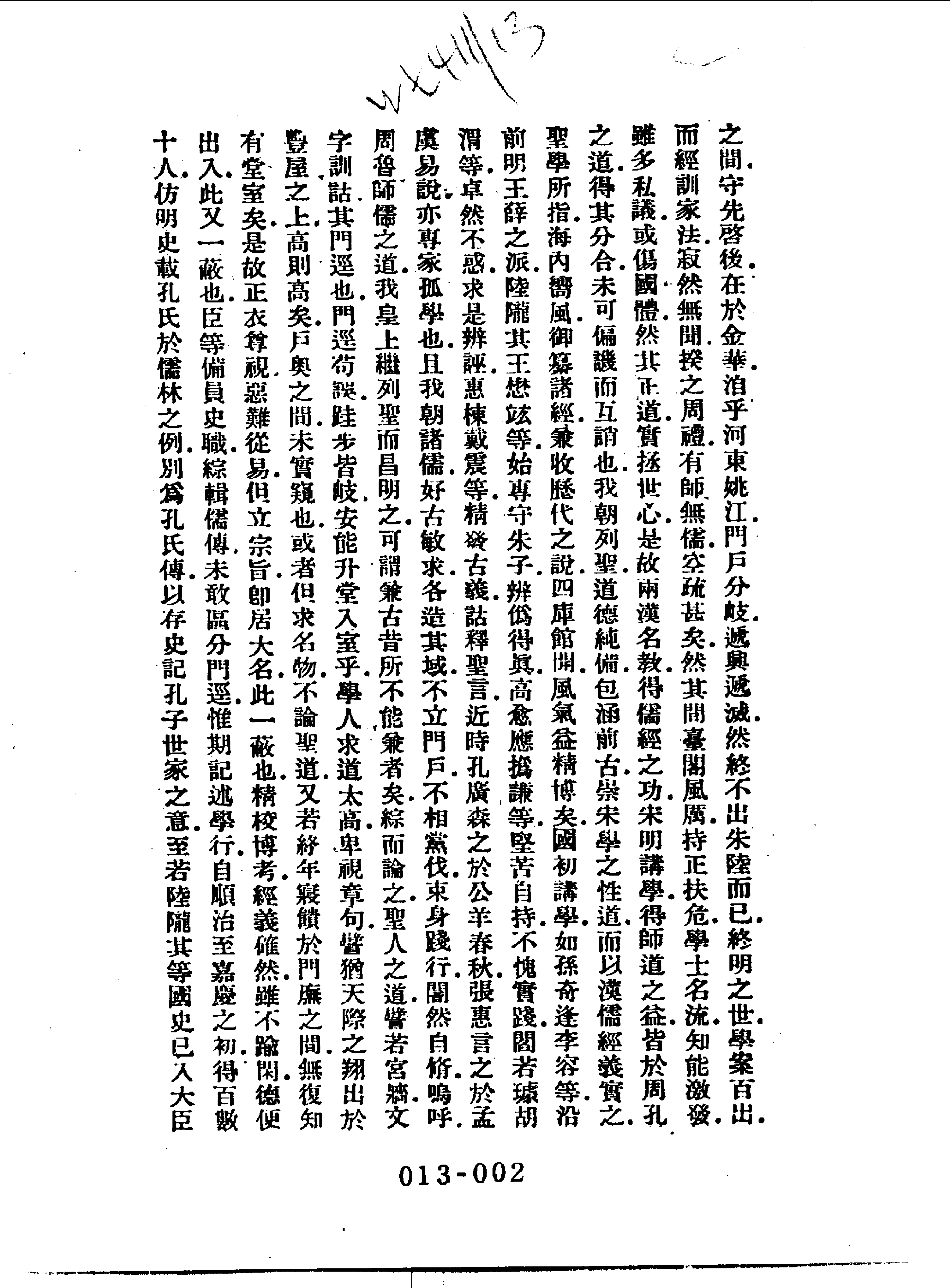 清代传记丛刊013学林类（010-015）.pdf 第4页