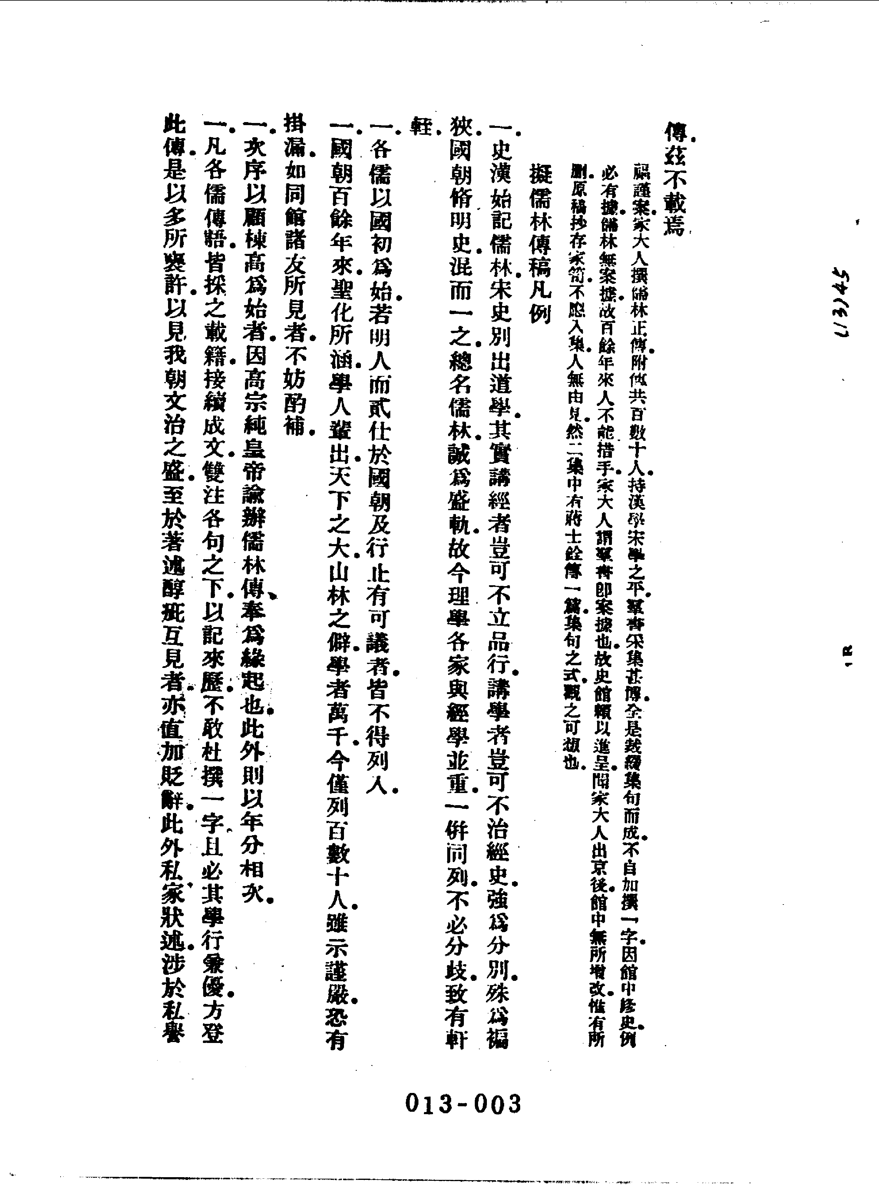清代传记丛刊013学林类（010-015）.pdf 第5页