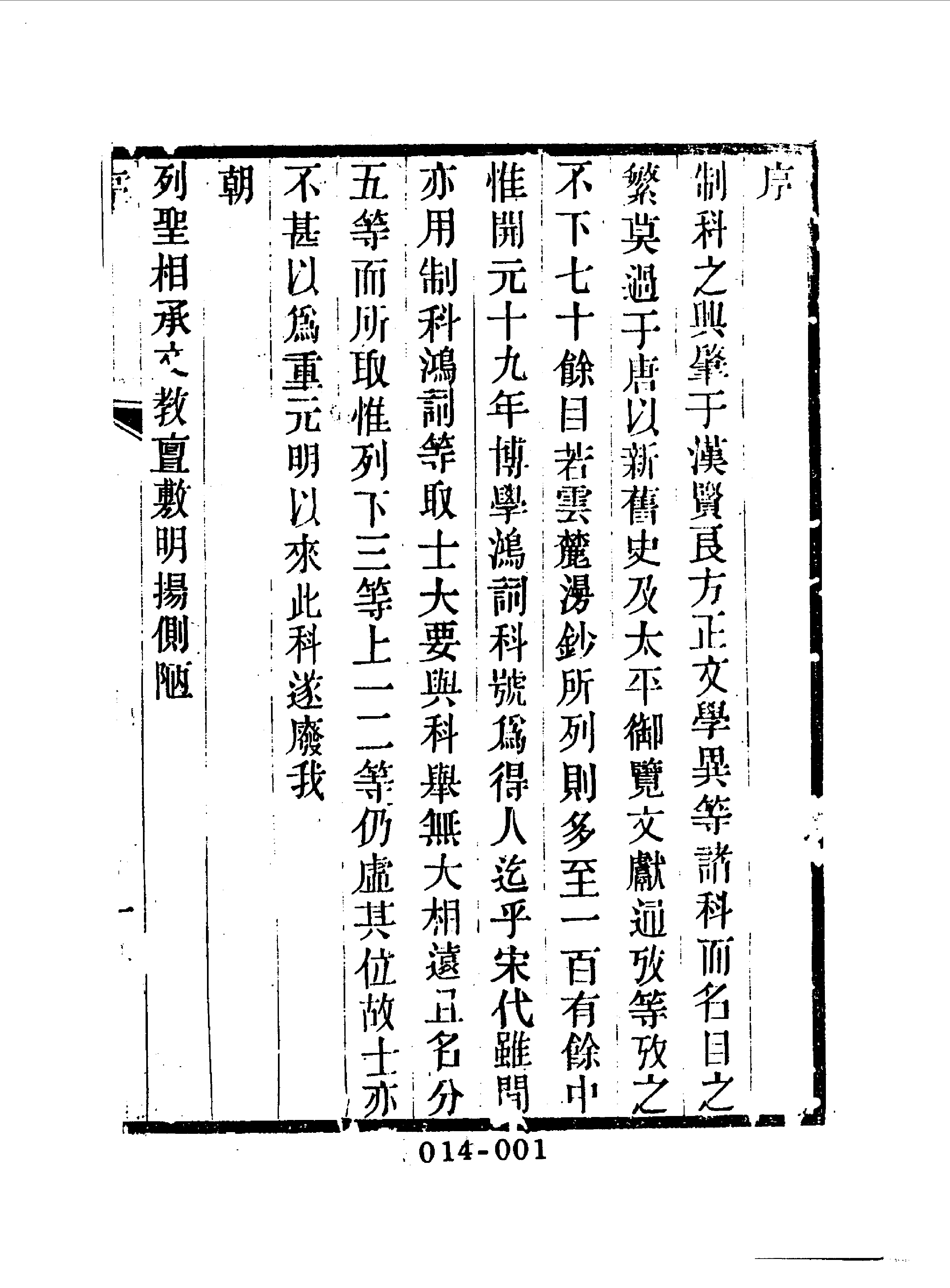 清代传记丛刊014学林类（016).pdf 第3页