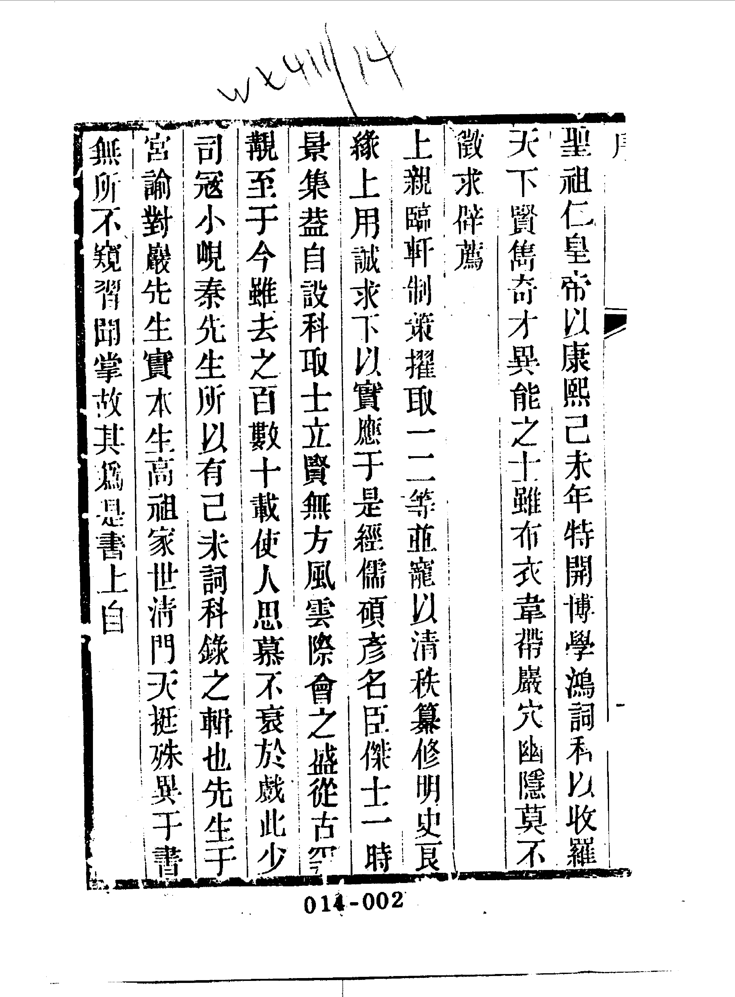 清代传记丛刊014学林类（016).pdf 第4页