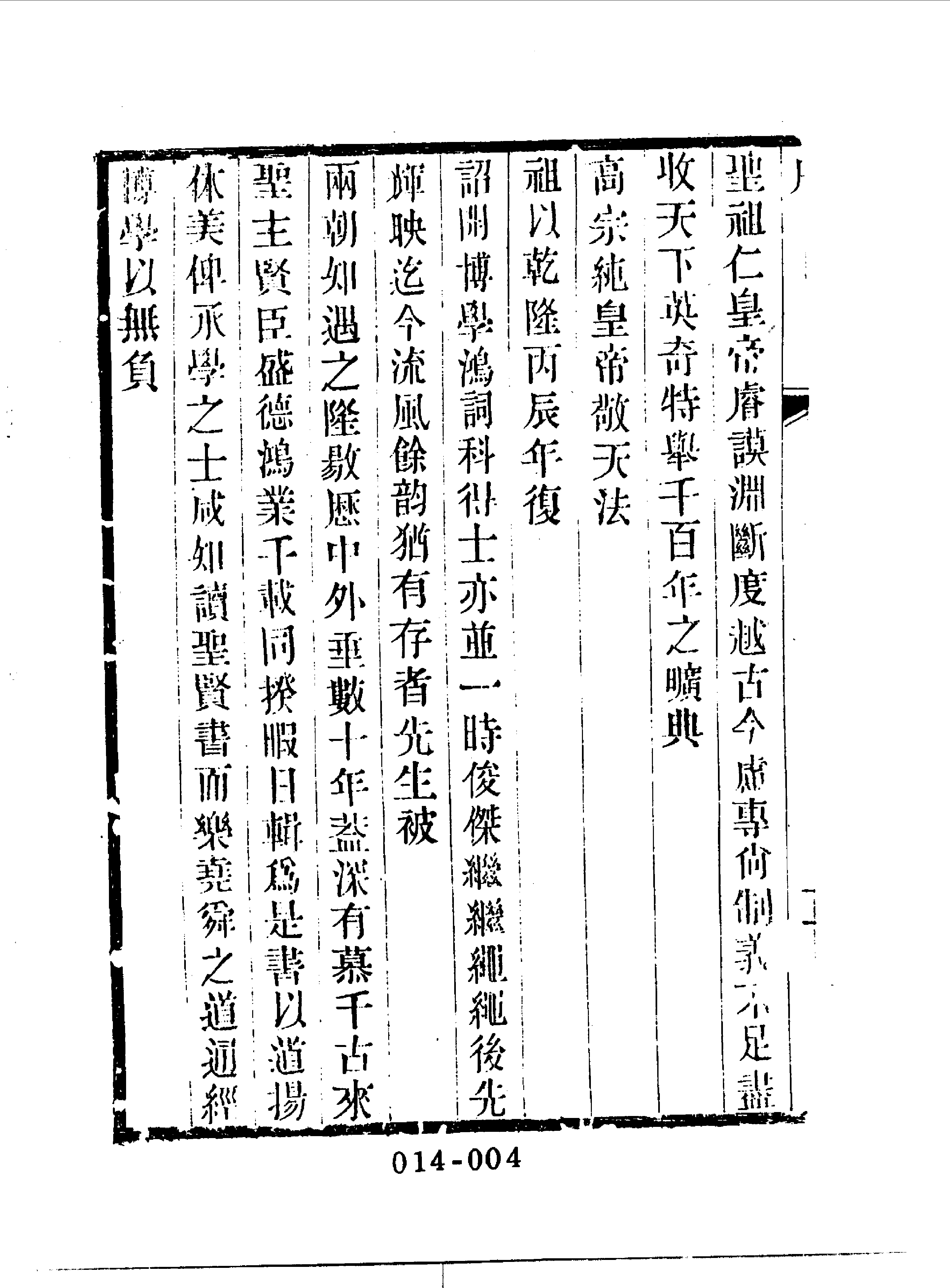 清代传记丛刊014学林类（016).pdf 第6页