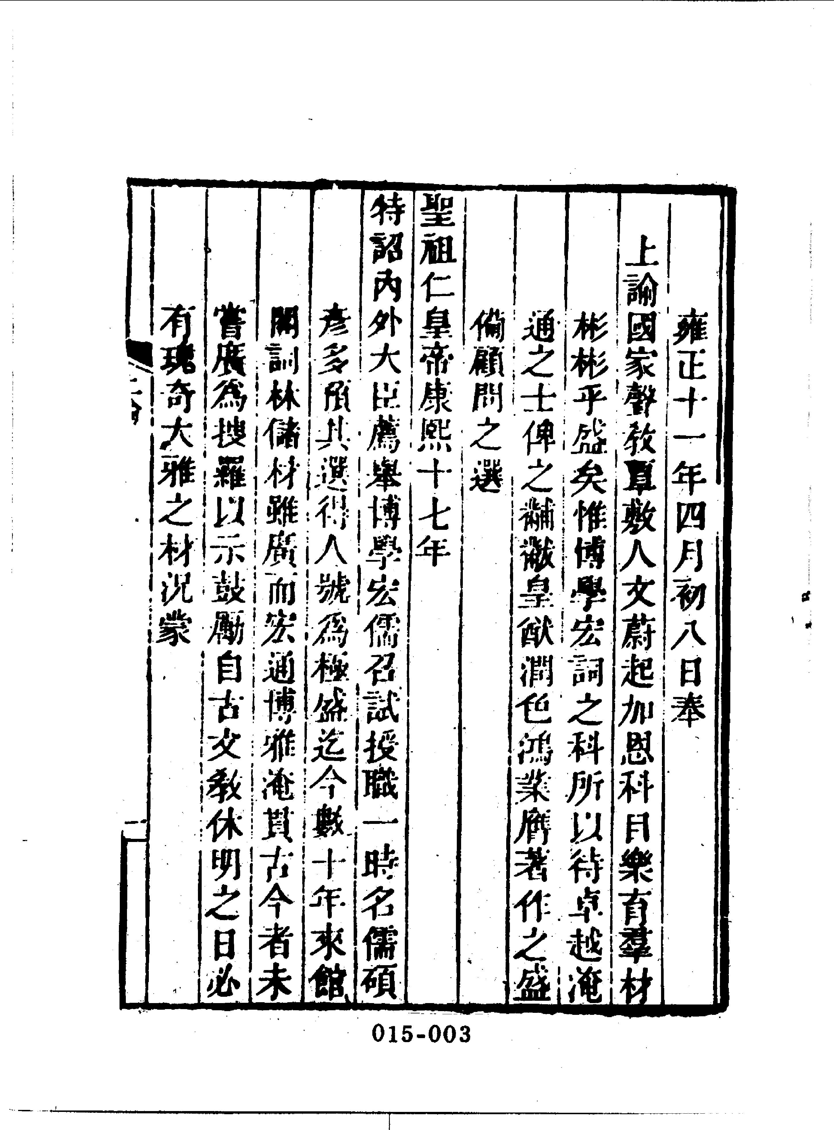 清代传记丛刊015学林类（017).pdf 第5页