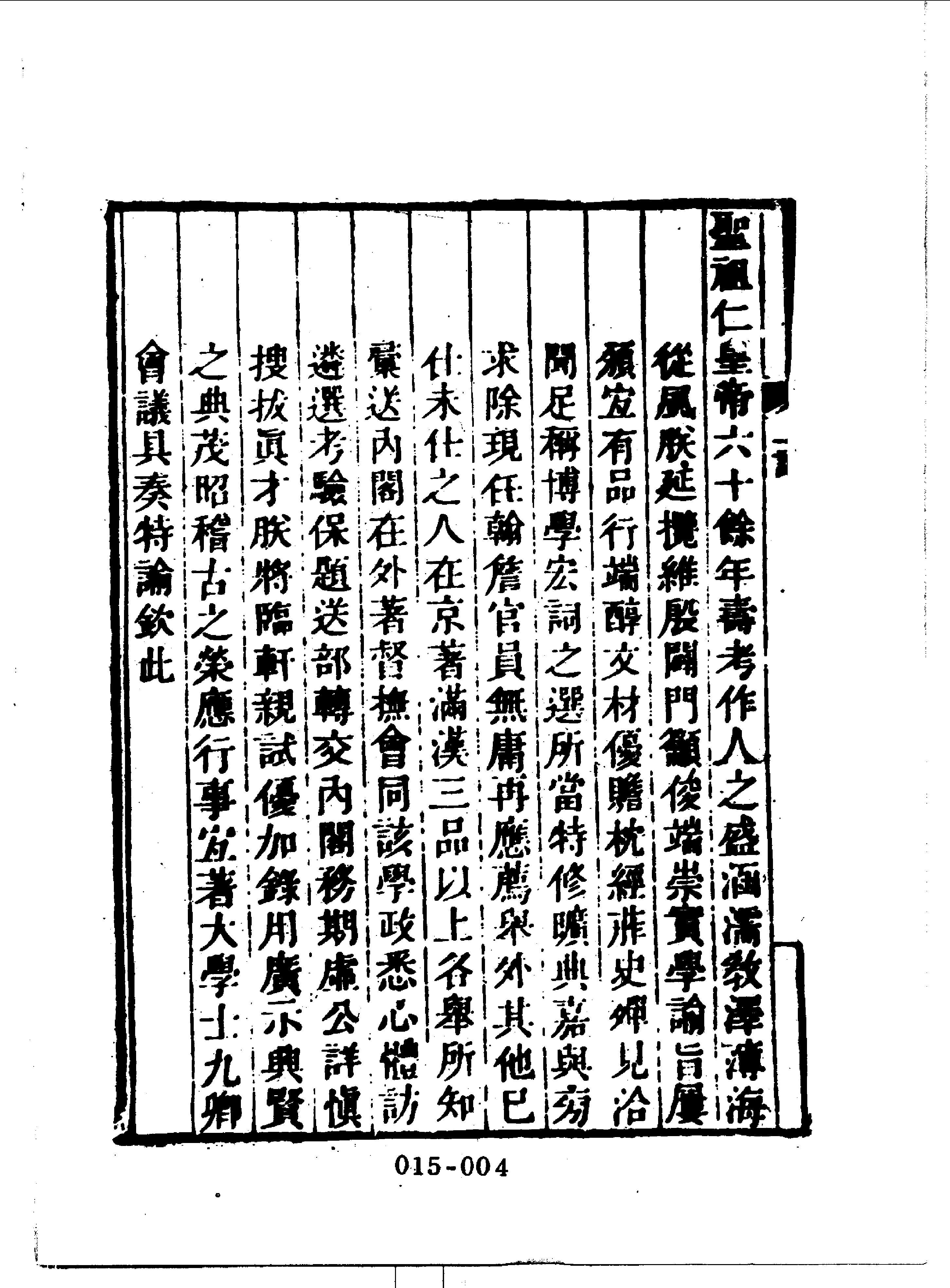 清代传记丛刊015学林类（017).pdf 第6页