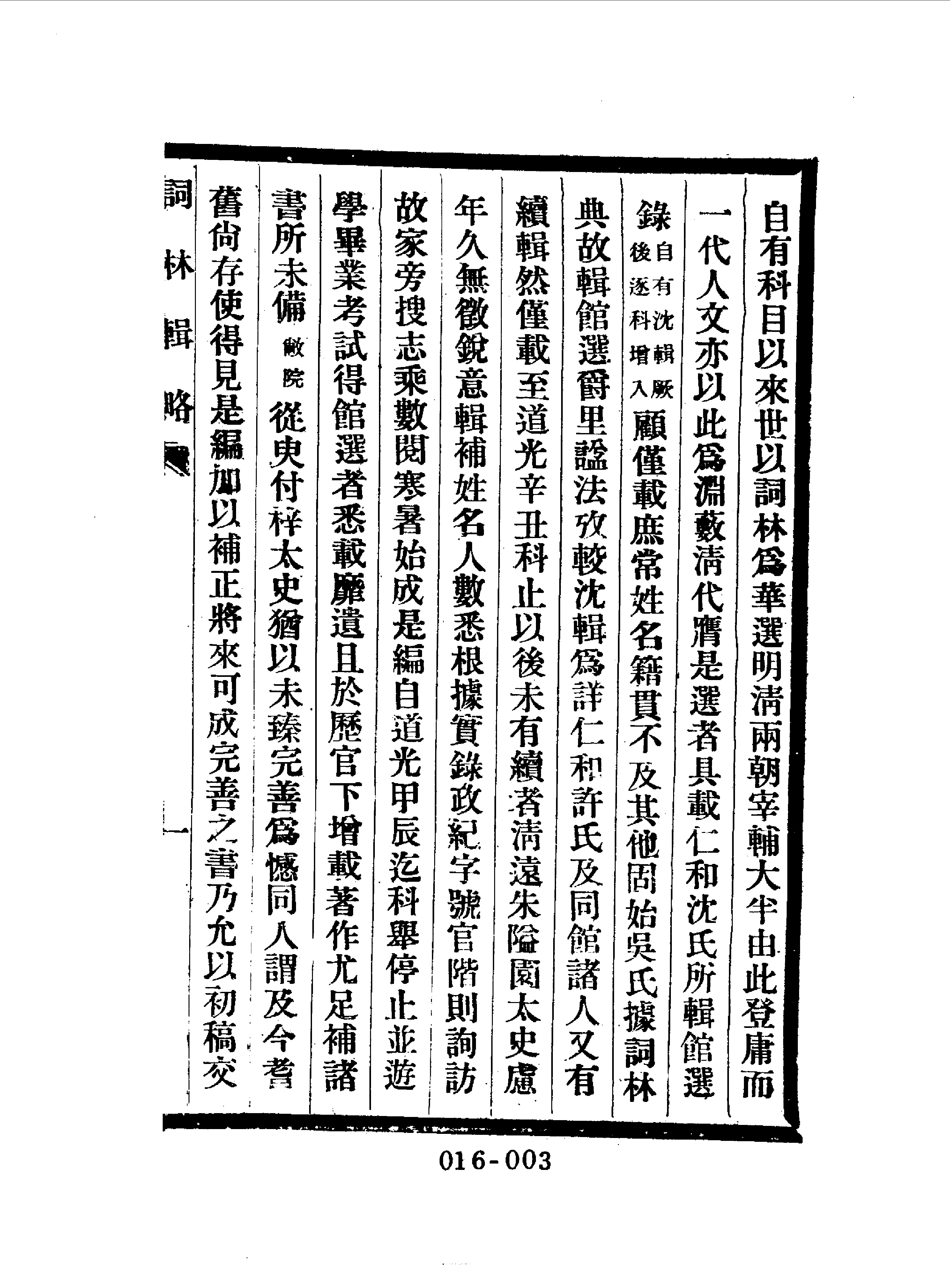 清代传记丛刊016学林类（018).pdf 第4页