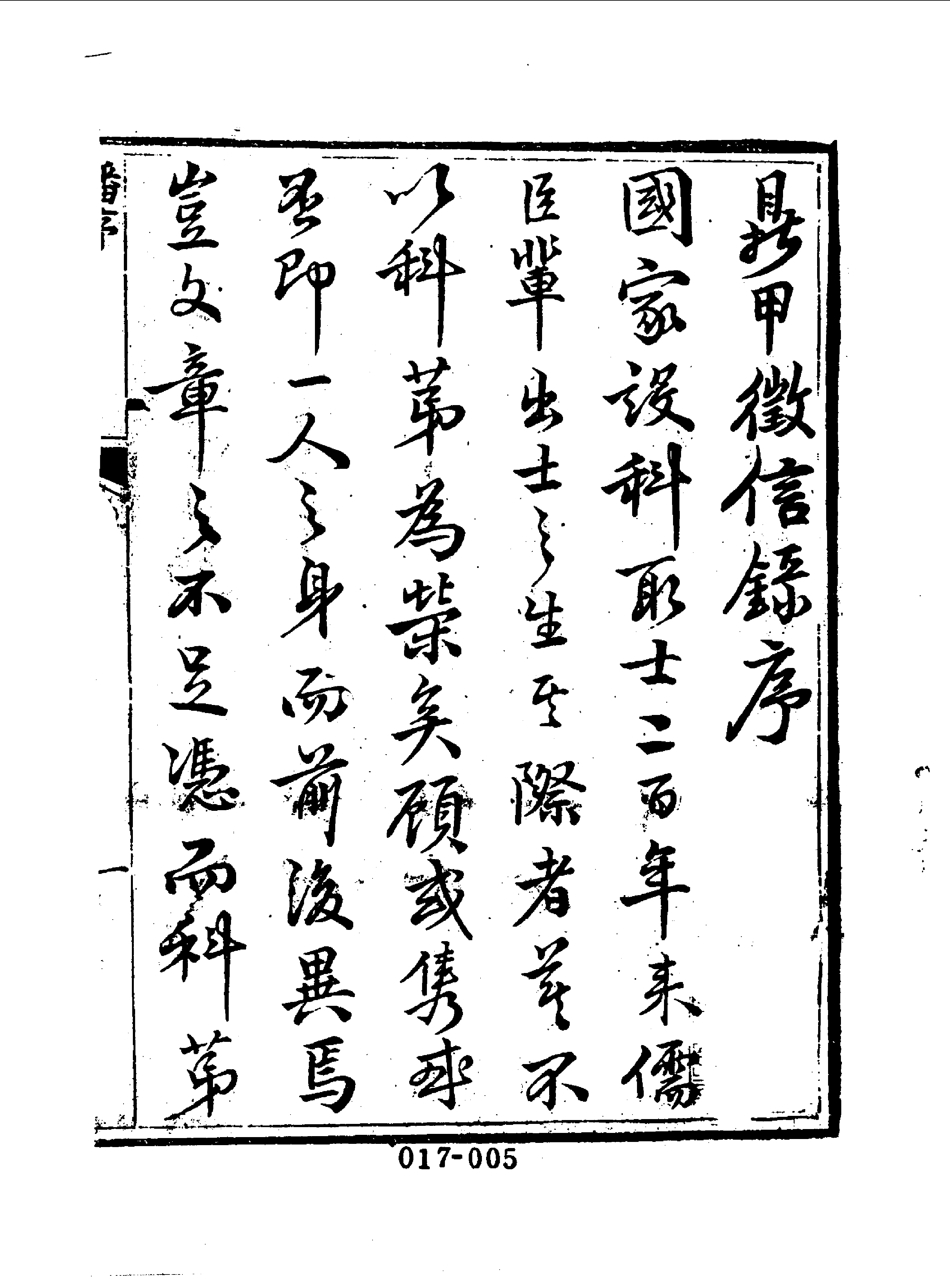 清代传记丛刊017学林类（019-021).pdf 第6页