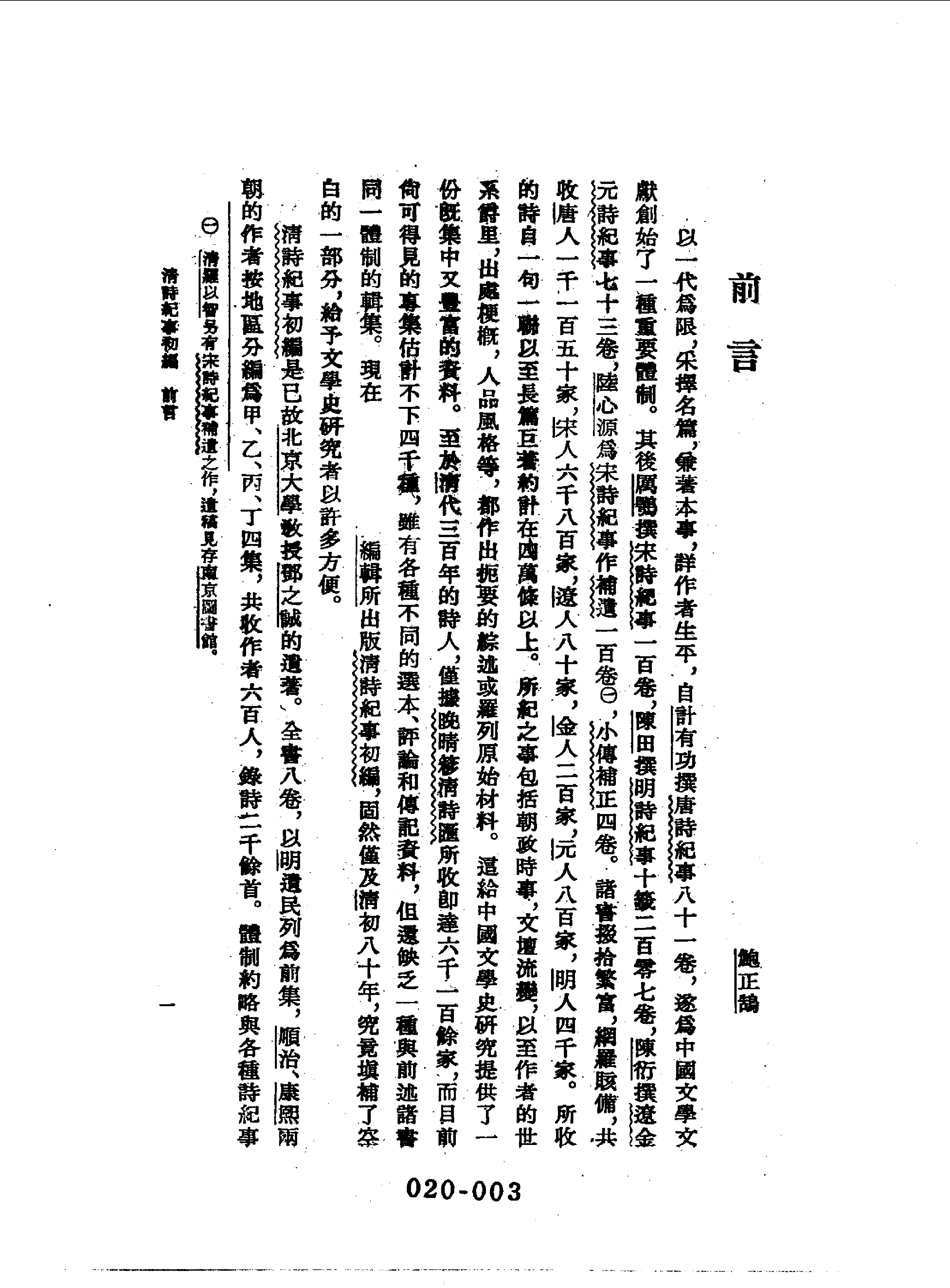 清代传记丛刊020学林类（028).pdf 第5页