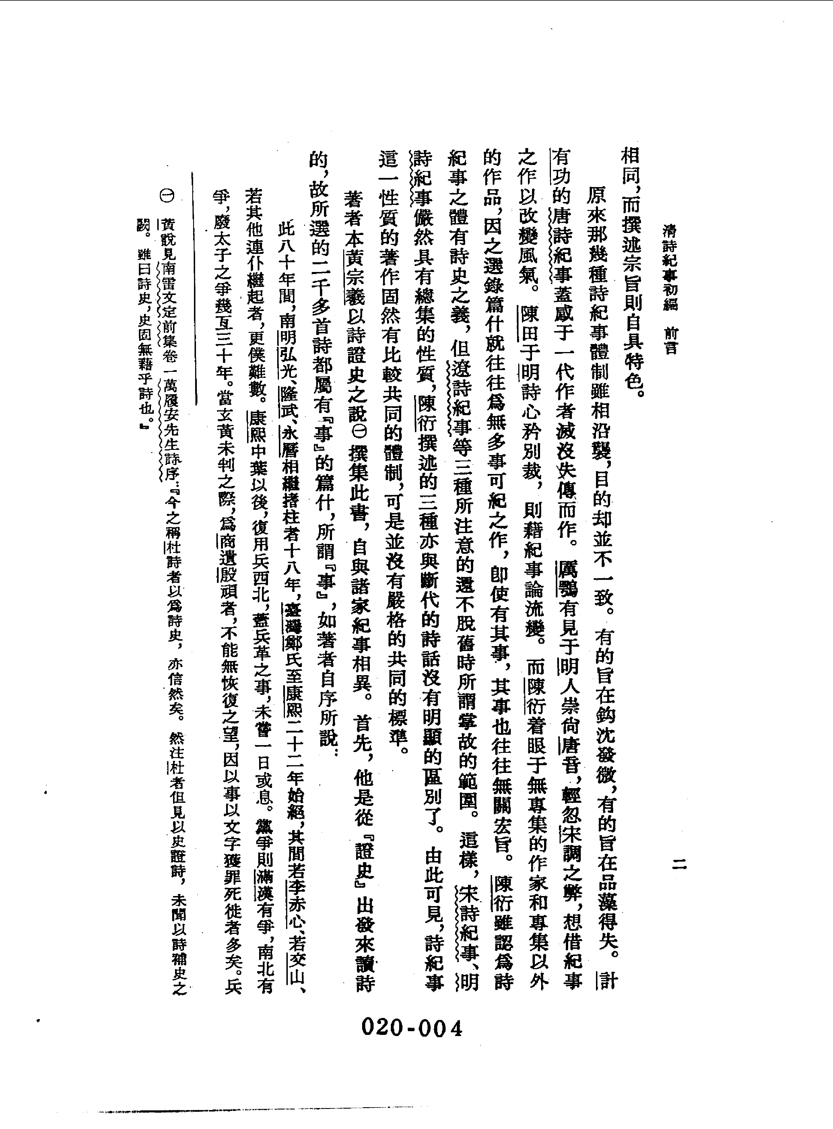 清代传记丛刊020学林类（028).pdf 第6页