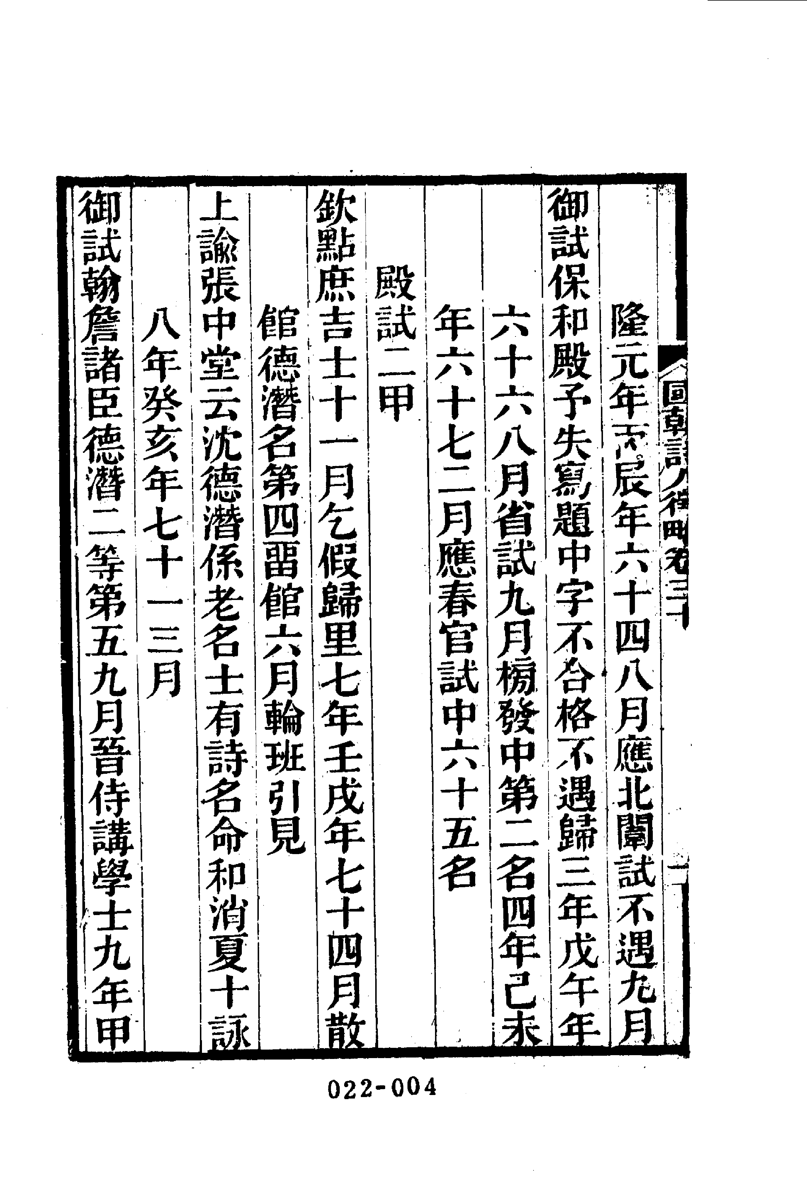 清代传记丛刊022学林类（029-2）.pdf 第5页