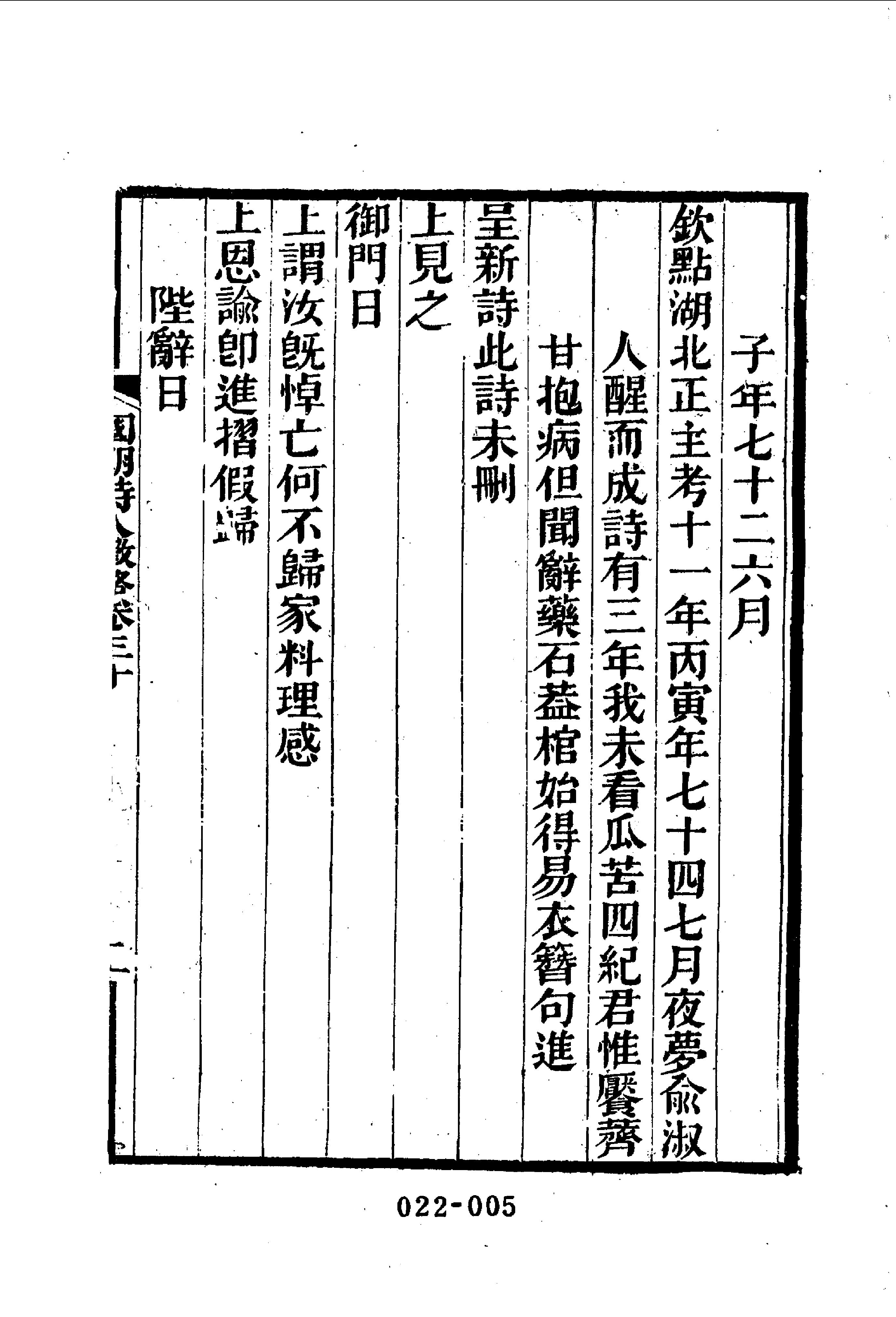 清代传记丛刊022学林类（029-2）.pdf 第6页