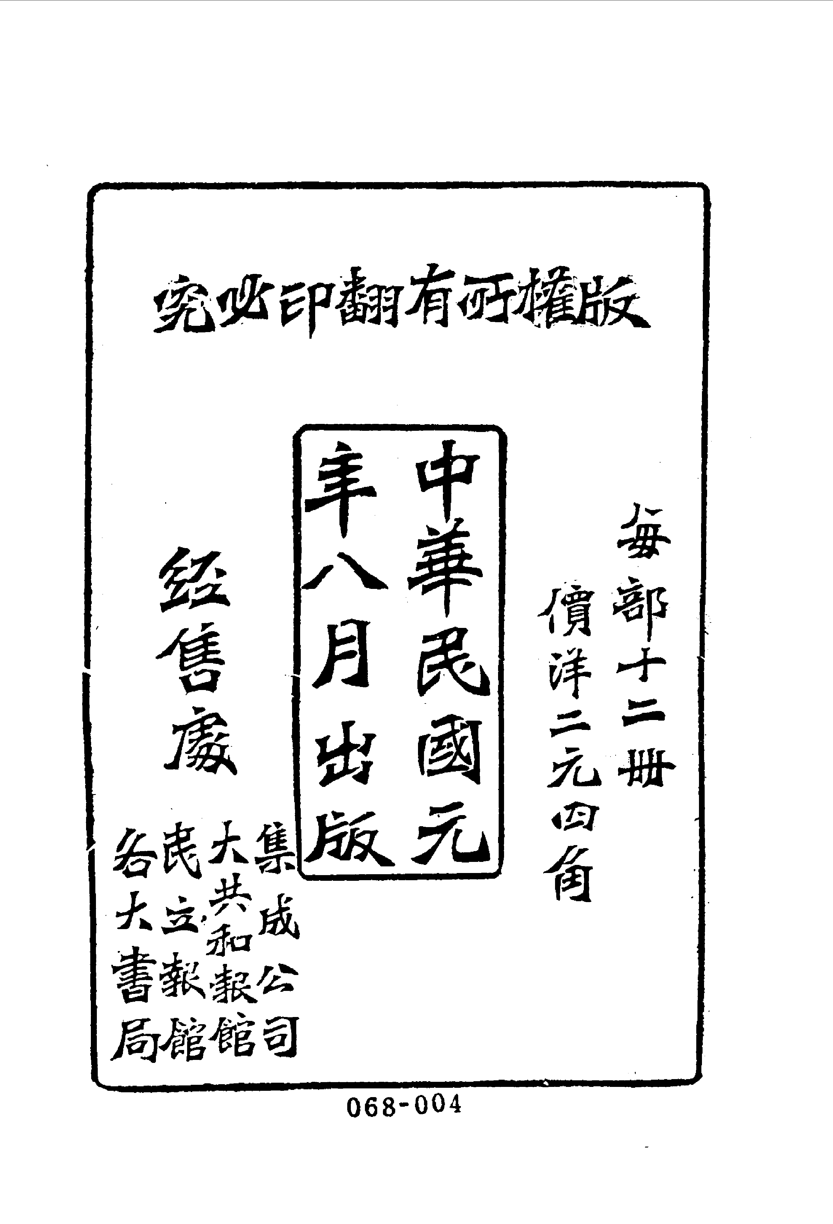 清代传记丛刊068遺逸类(002-003).pdf 第5页