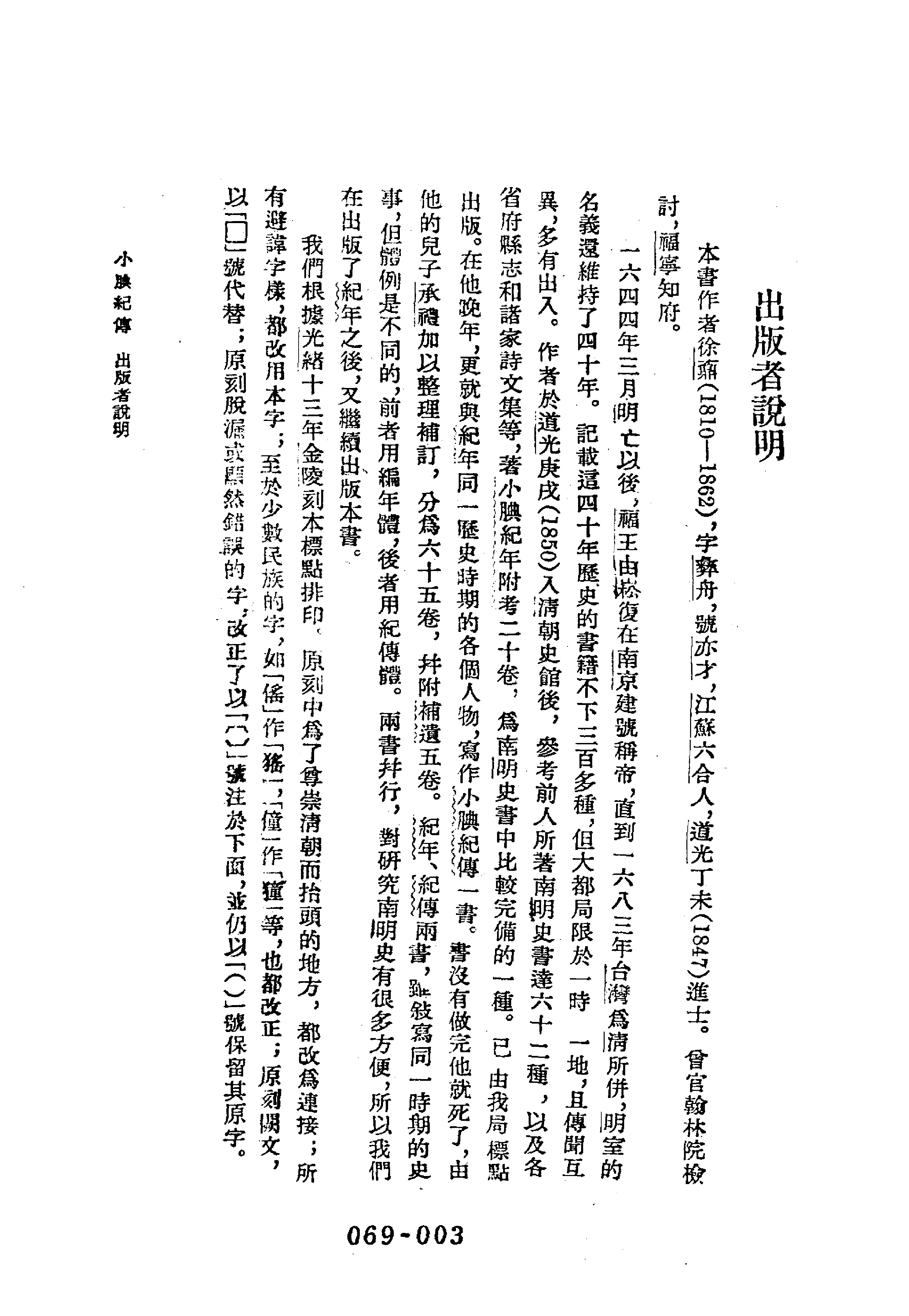 清代传记丛刊069遺逸类(004).pdf 第4页