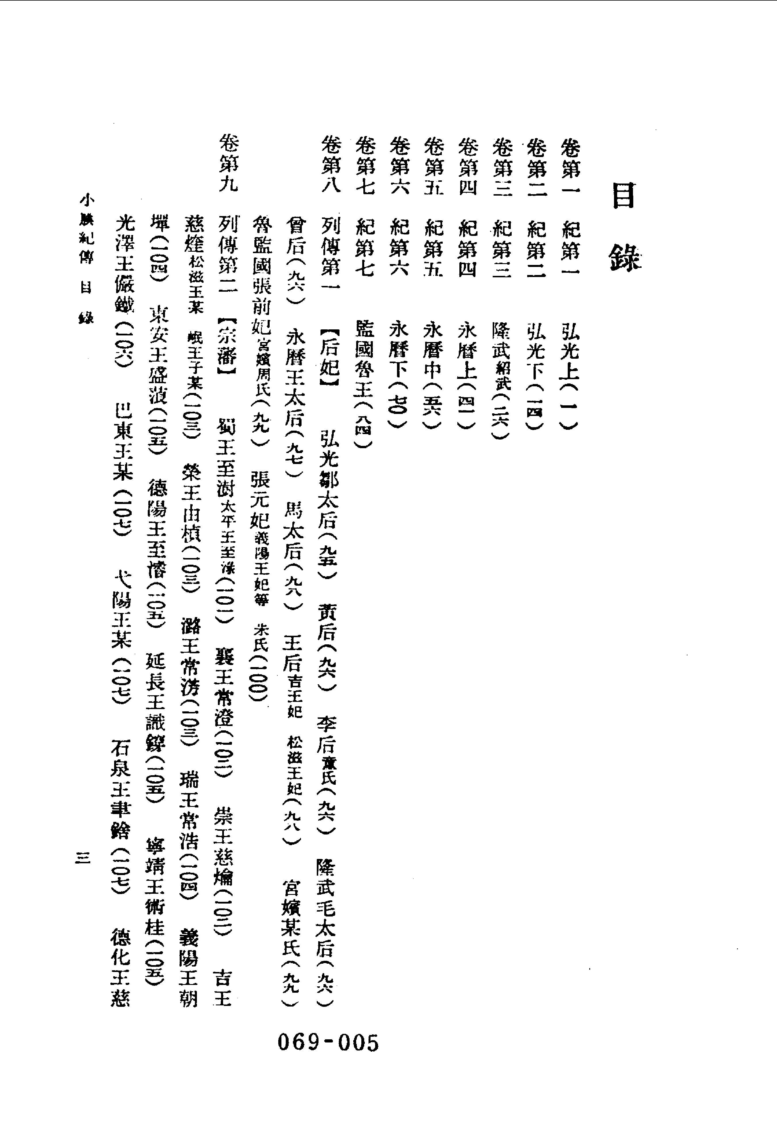 清代传记丛刊069遺逸类(004).pdf 第6页