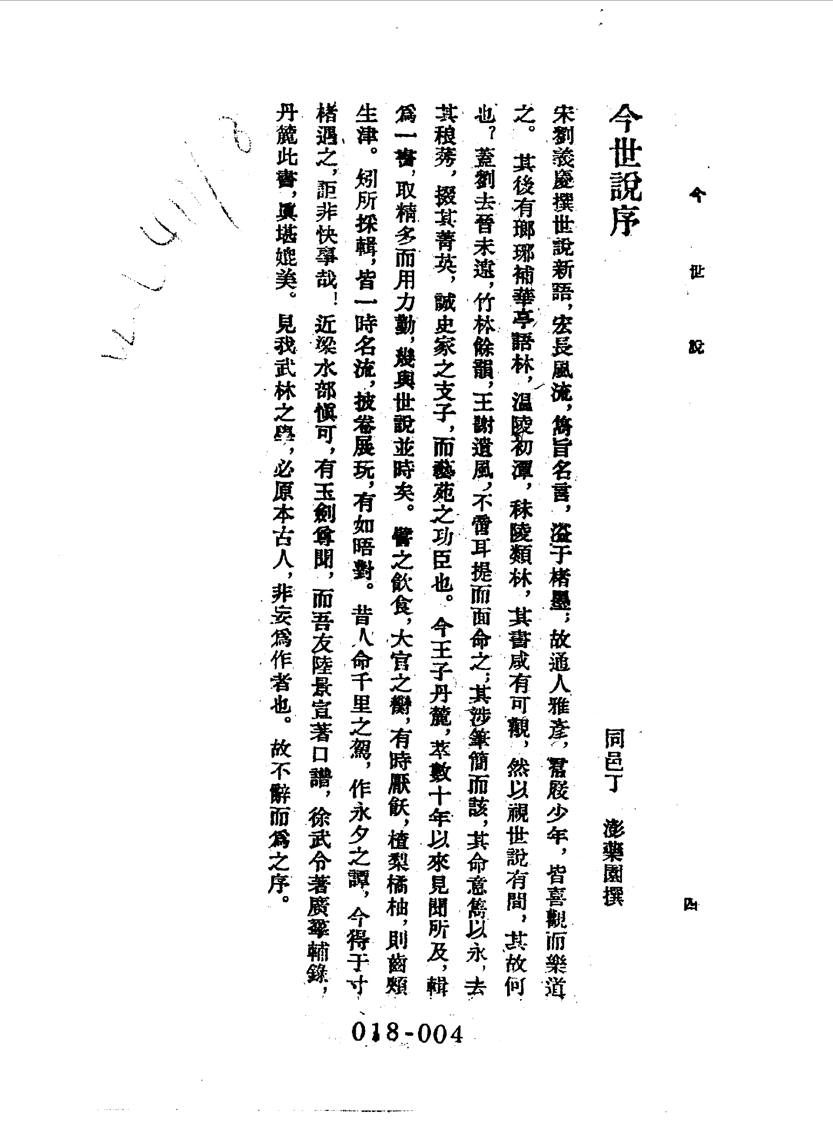 清代传记丛刊018学林类（022-023).pdf 第5页