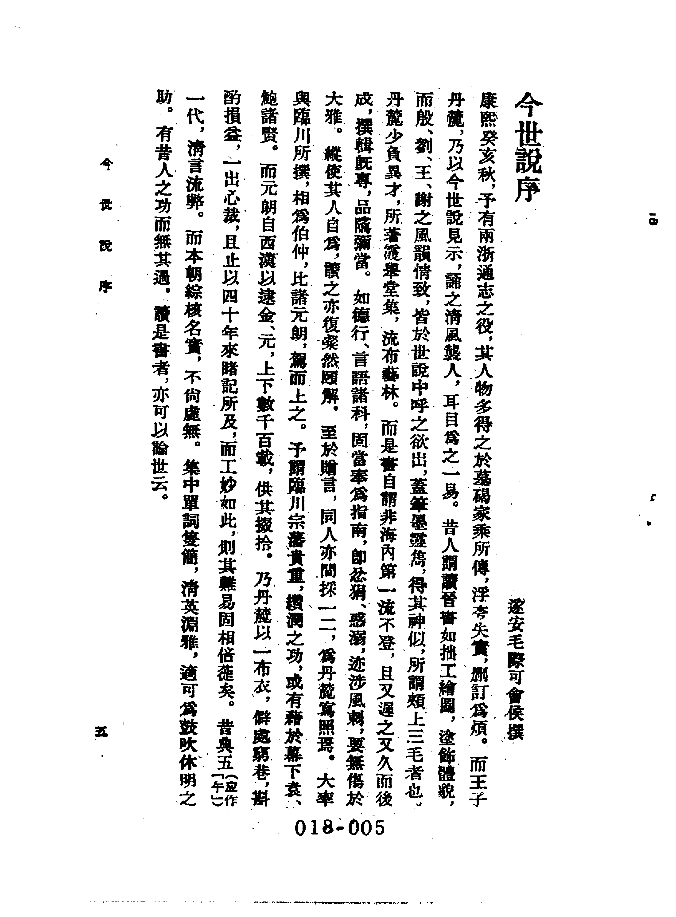 清代传记丛刊018学林类（022-023).pdf 第6页