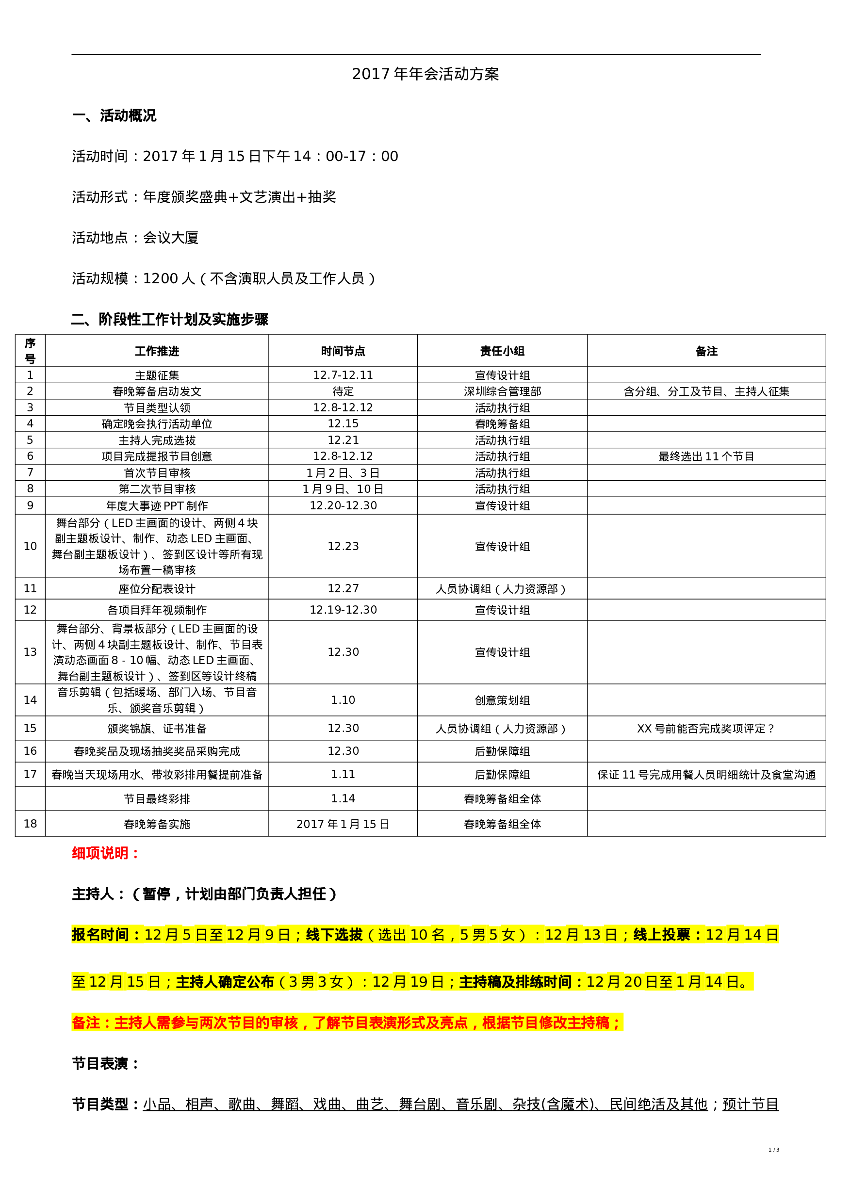 年会活动方案.doc 第1页